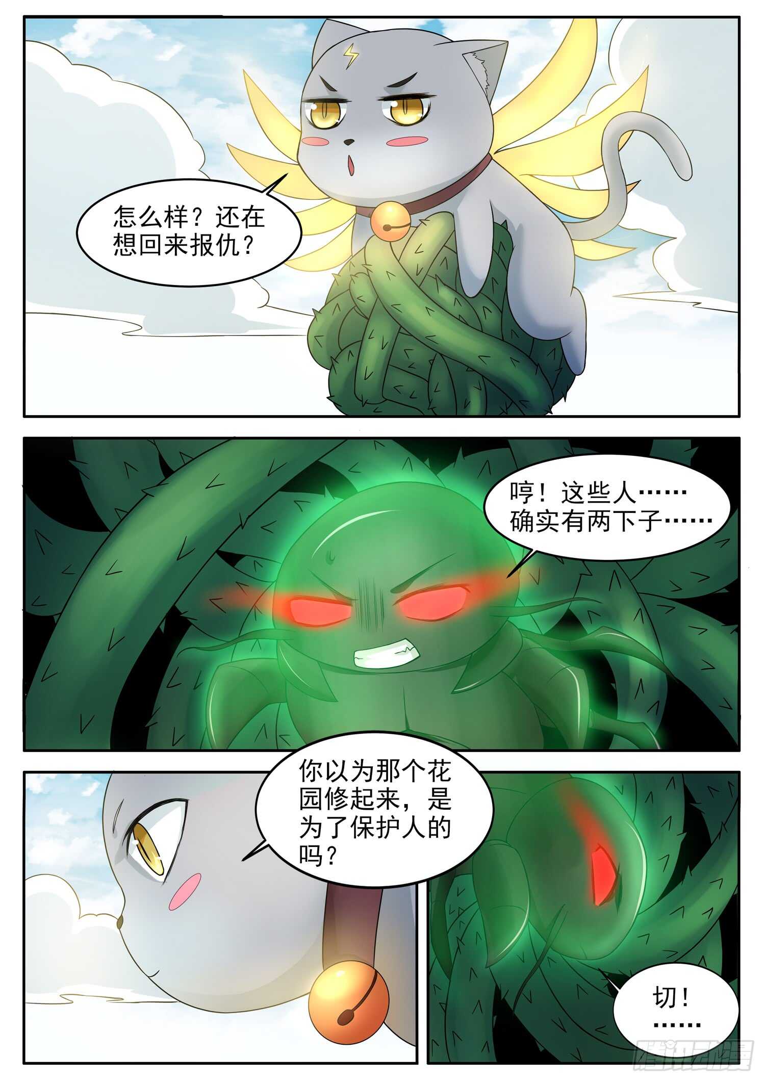 山海封神韩漫全集-第一零六话 藤笼换鸟无删减无遮挡章节图片 