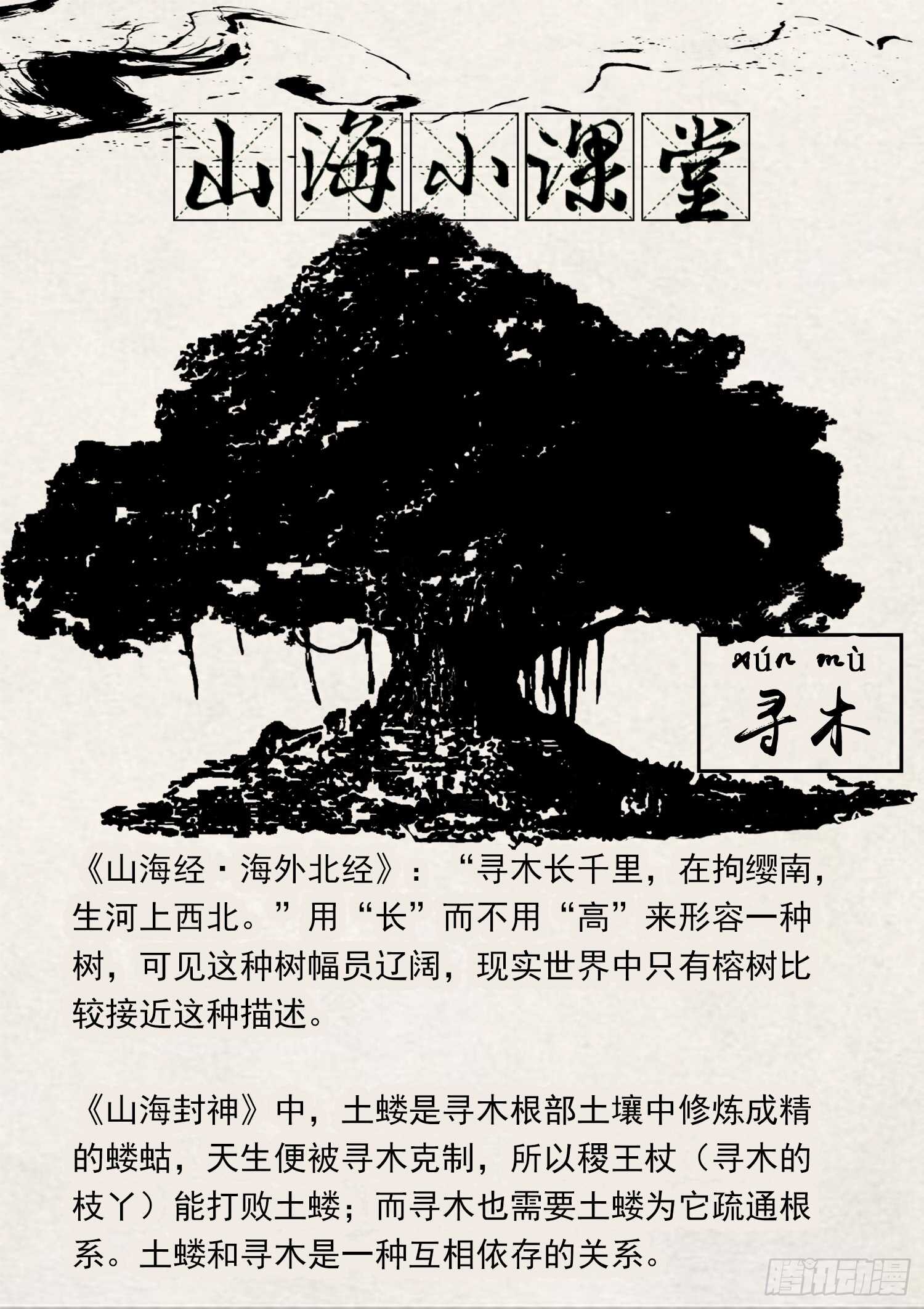 山海封神韩漫全集-第一零六话 藤笼换鸟无删减无遮挡章节图片 