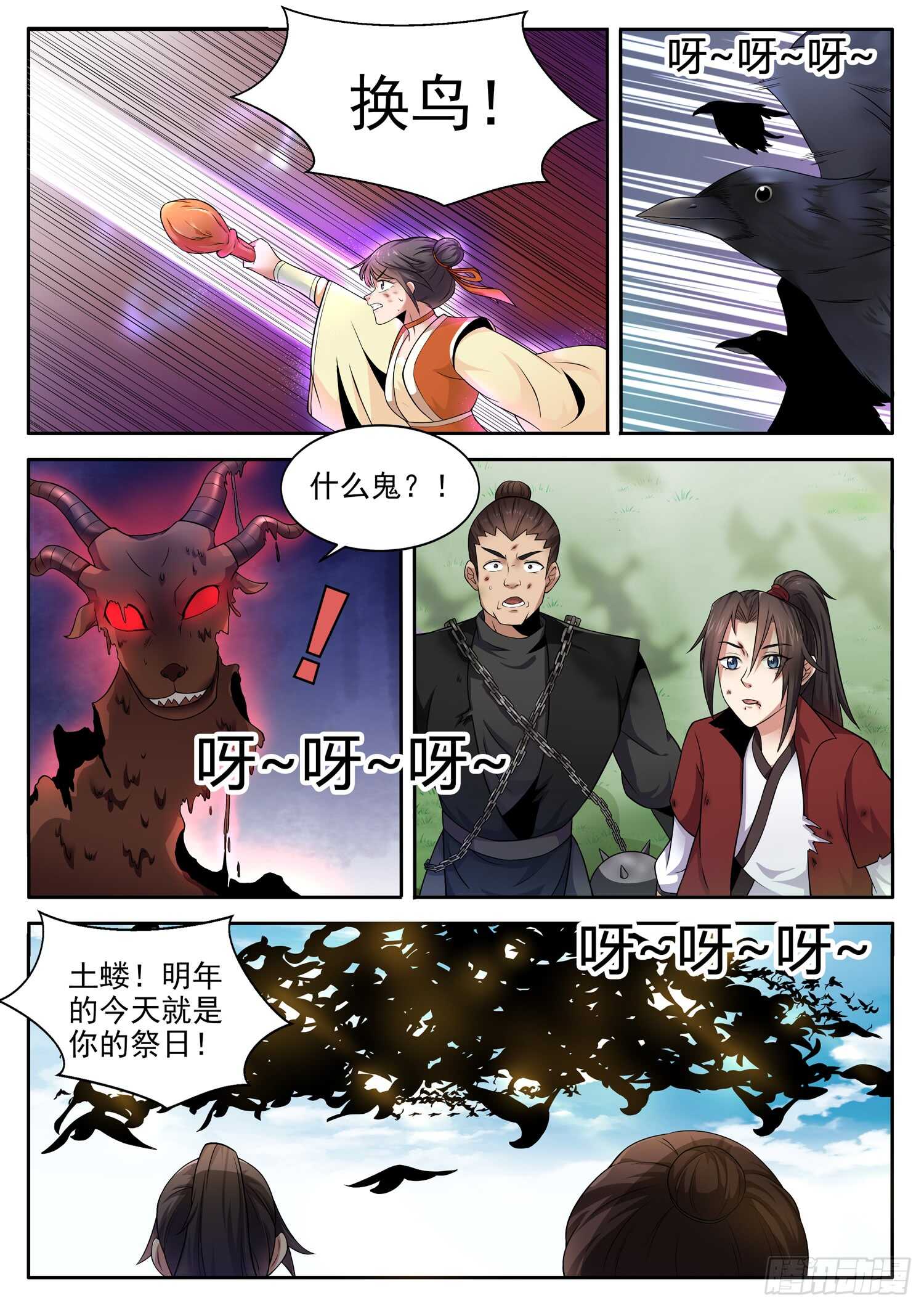 山海封神韩漫全集-第一零六话 藤笼换鸟无删减无遮挡章节图片 