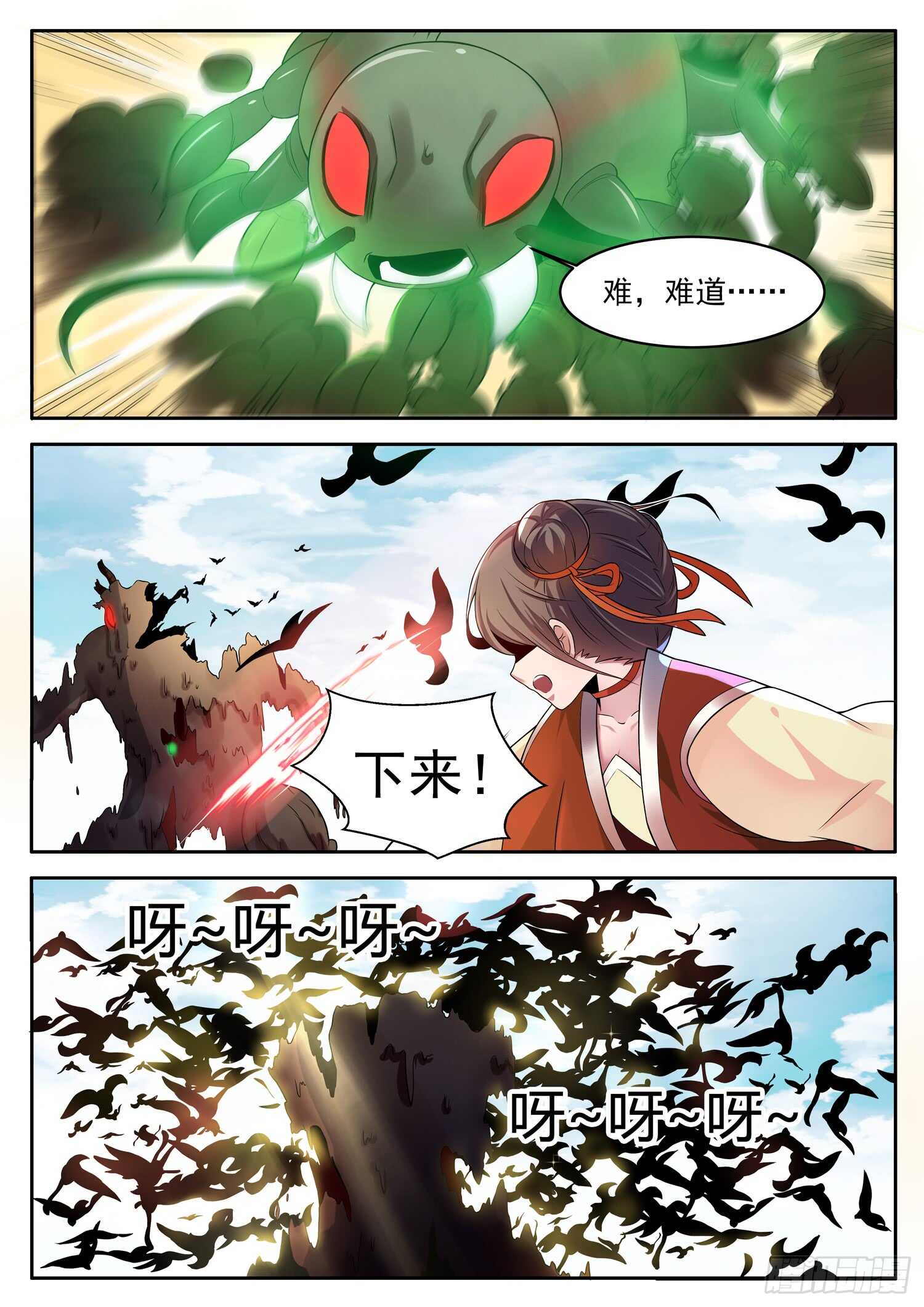 山海封神韩漫全集-第一零六话 藤笼换鸟无删减无遮挡章节图片 