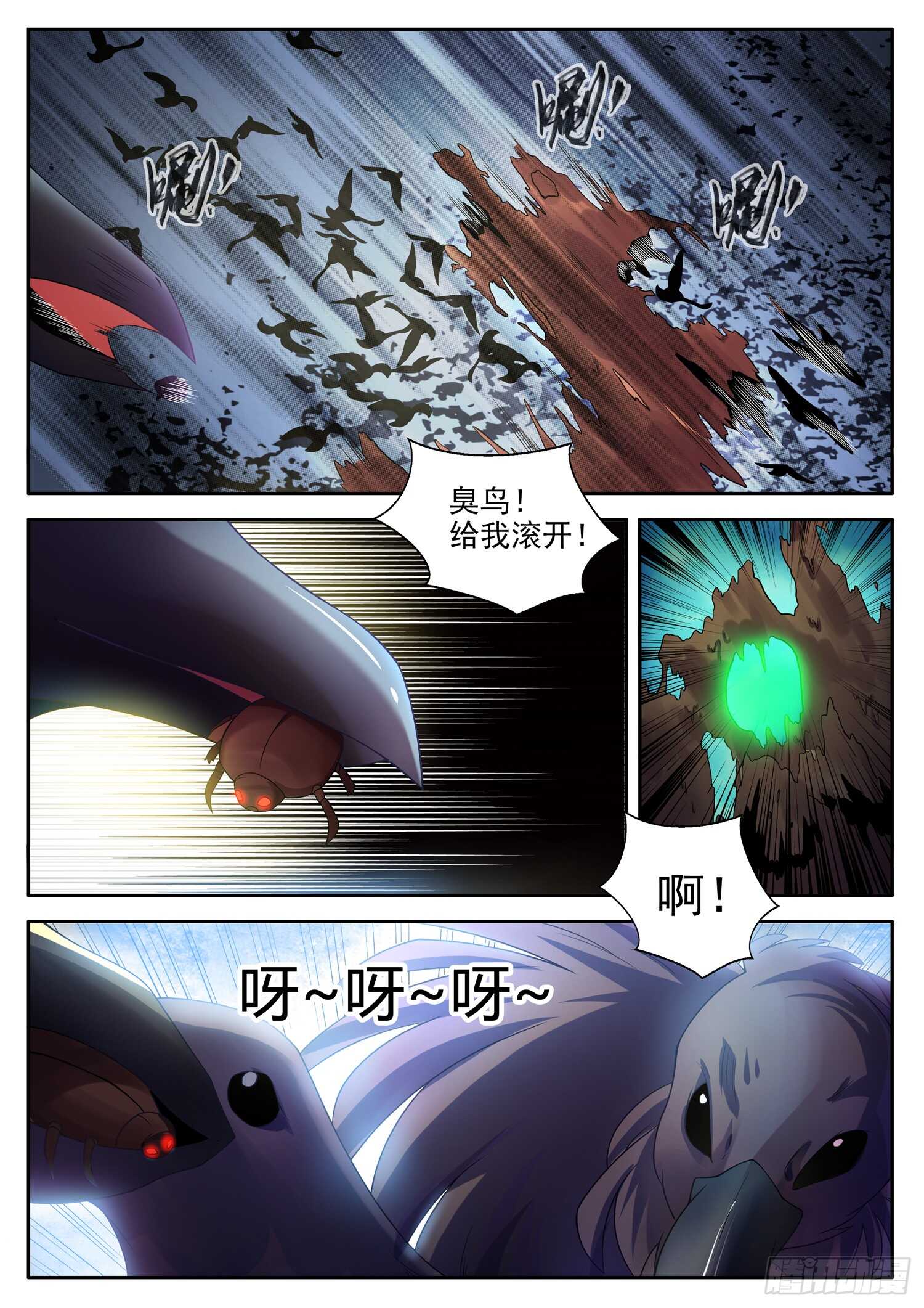 山海封神韩漫全集-第一零六话 藤笼换鸟无删减无遮挡章节图片 