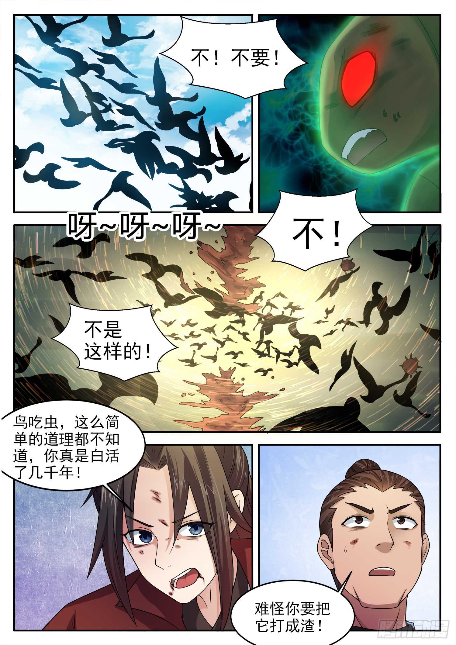 山海封神韩漫全集-第一零六话 藤笼换鸟无删减无遮挡章节图片 