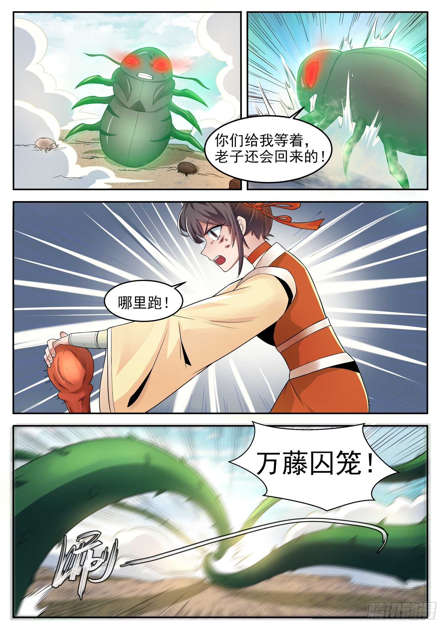 山海封神韩漫全集-第一零六话 藤笼换鸟无删减无遮挡章节图片 