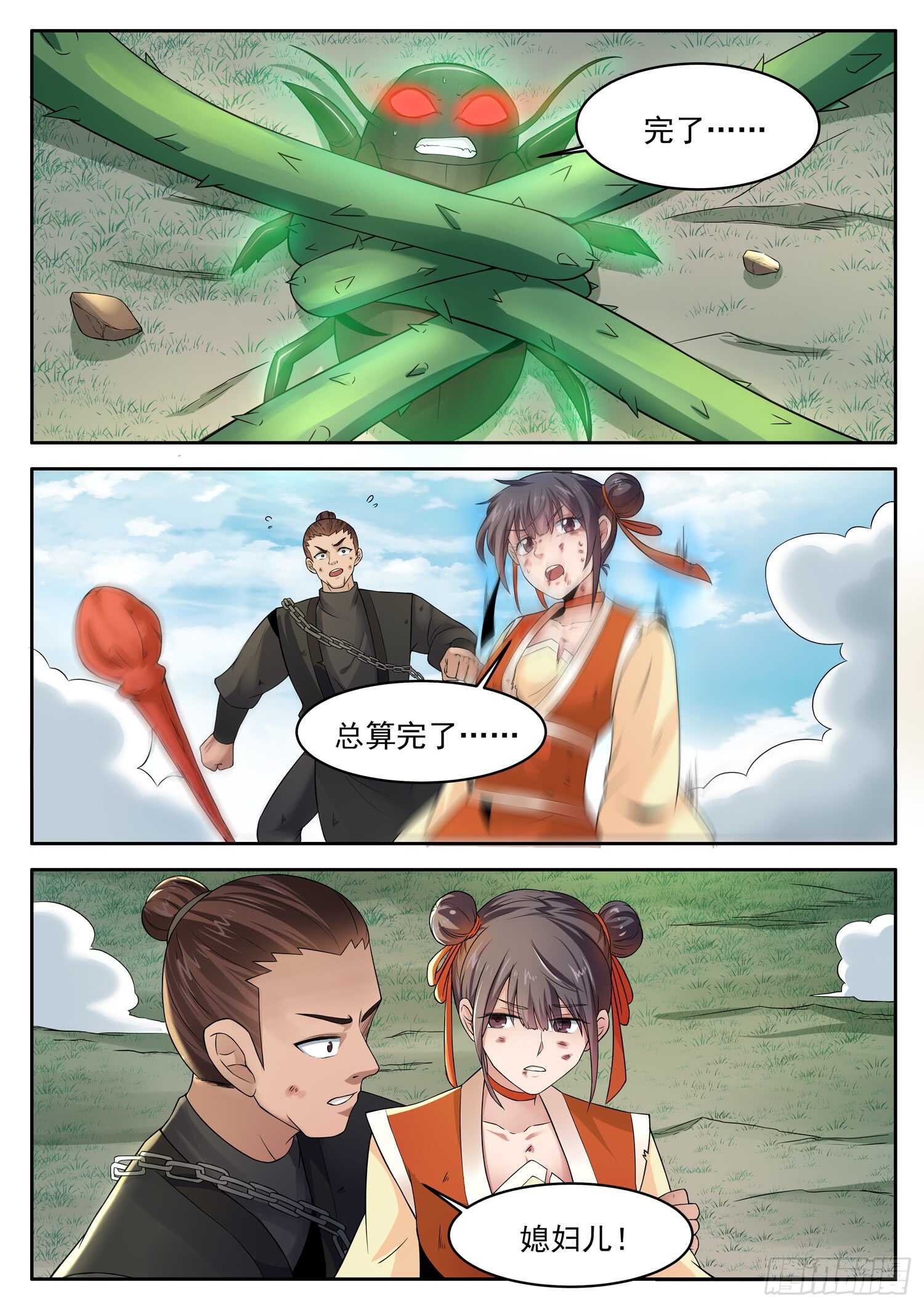 山海封神韩漫全集-第一零六话 藤笼换鸟无删减无遮挡章节图片 