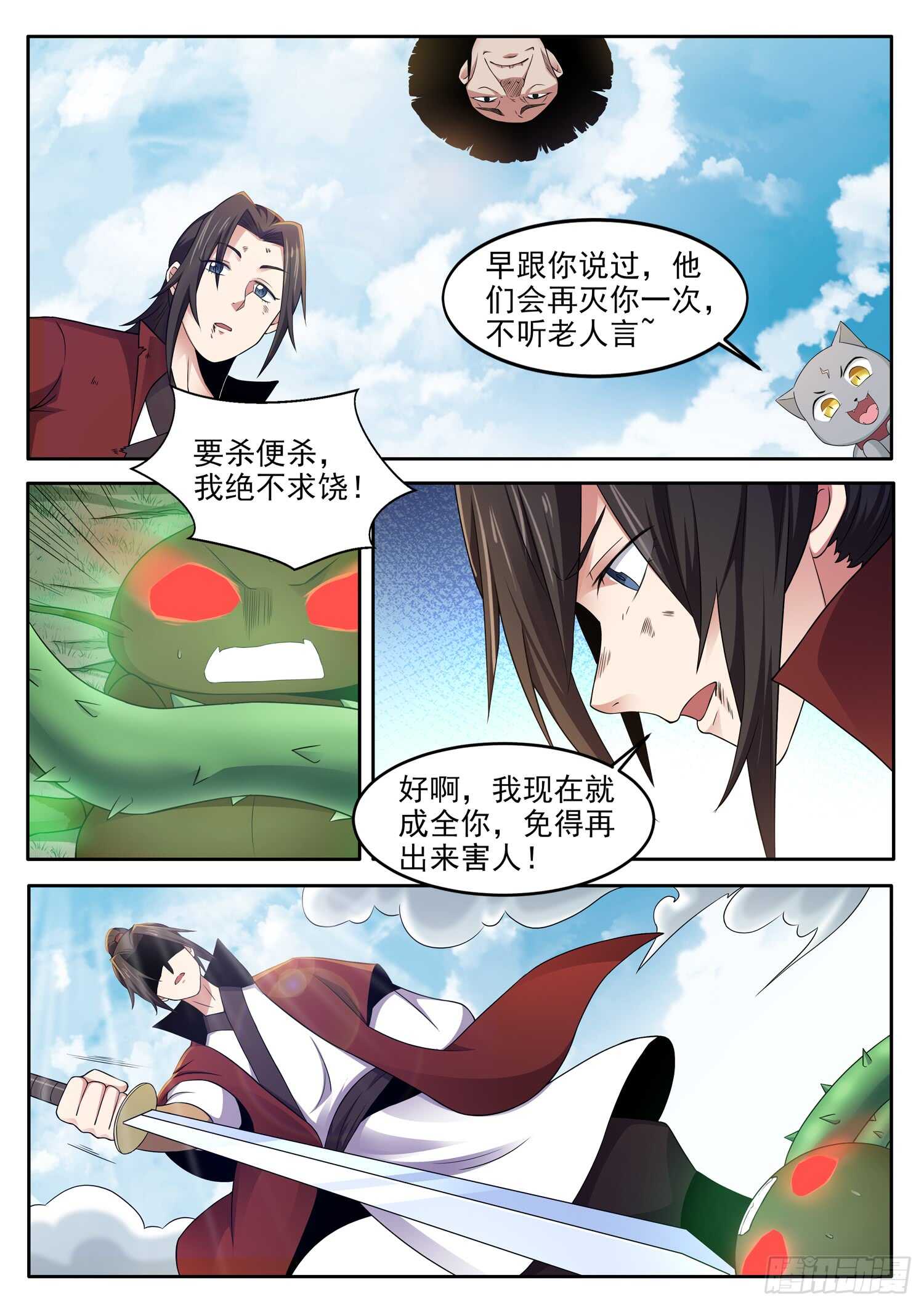 山海封神韩漫全集-第一零六话 藤笼换鸟无删减无遮挡章节图片 