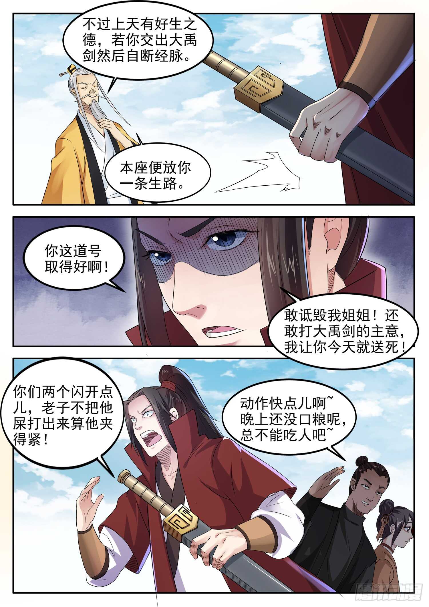 山海封神韩漫全集-第一零八话 松嗣真人无删减无遮挡章节图片 