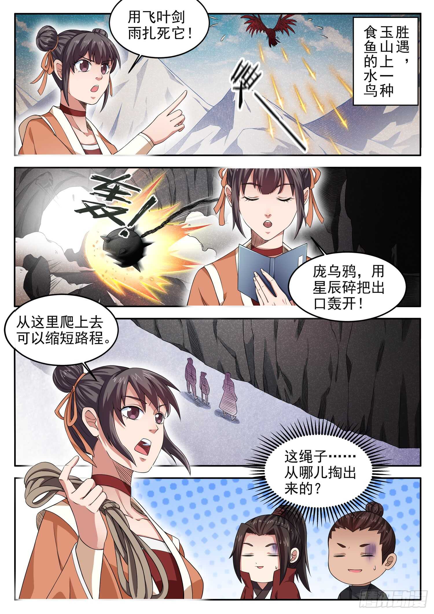 山海封神韩漫全集-第一零八话 松嗣真人无删减无遮挡章节图片 