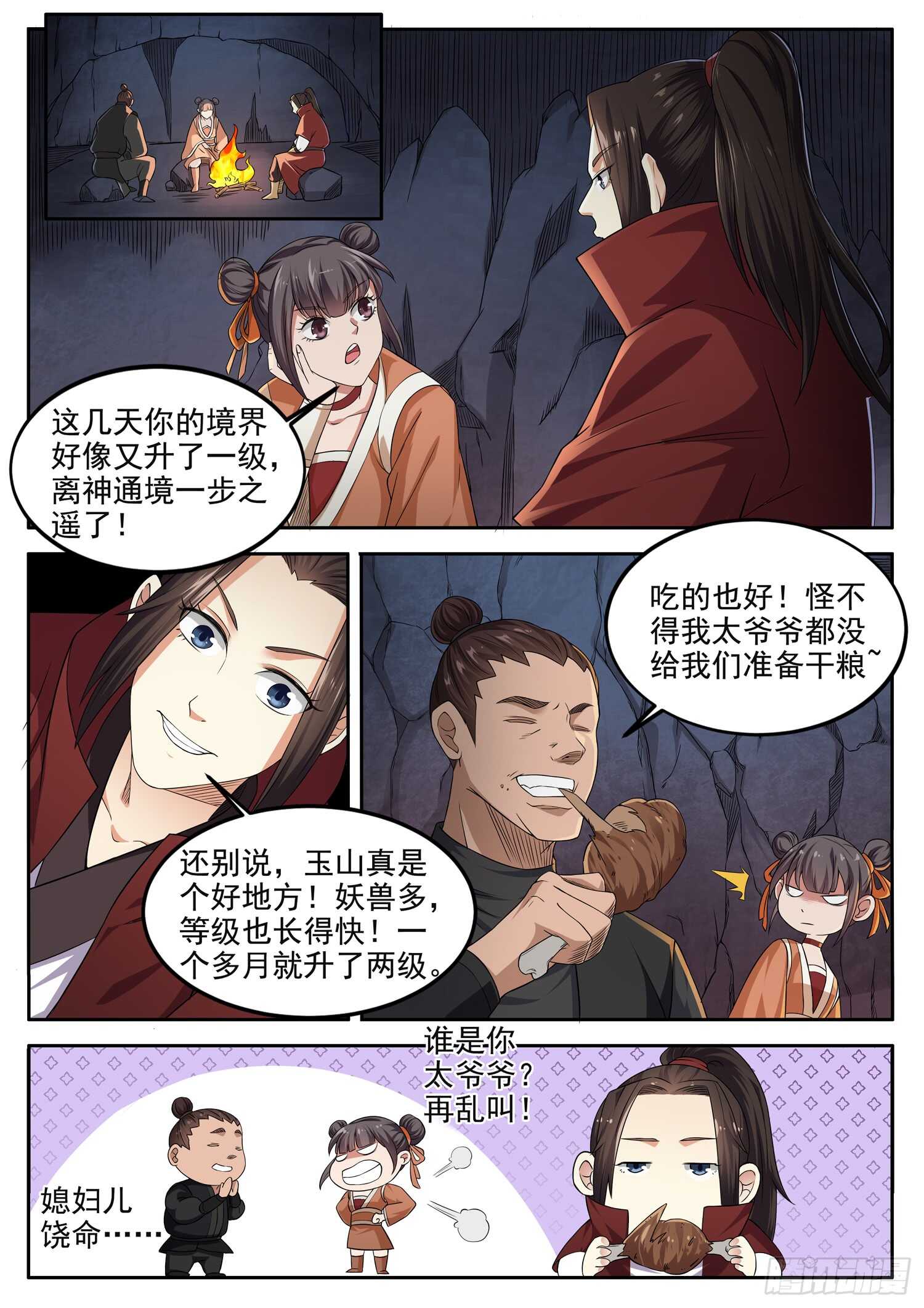 山海封神韩漫全集-第一零八话 松嗣真人无删减无遮挡章节图片 
