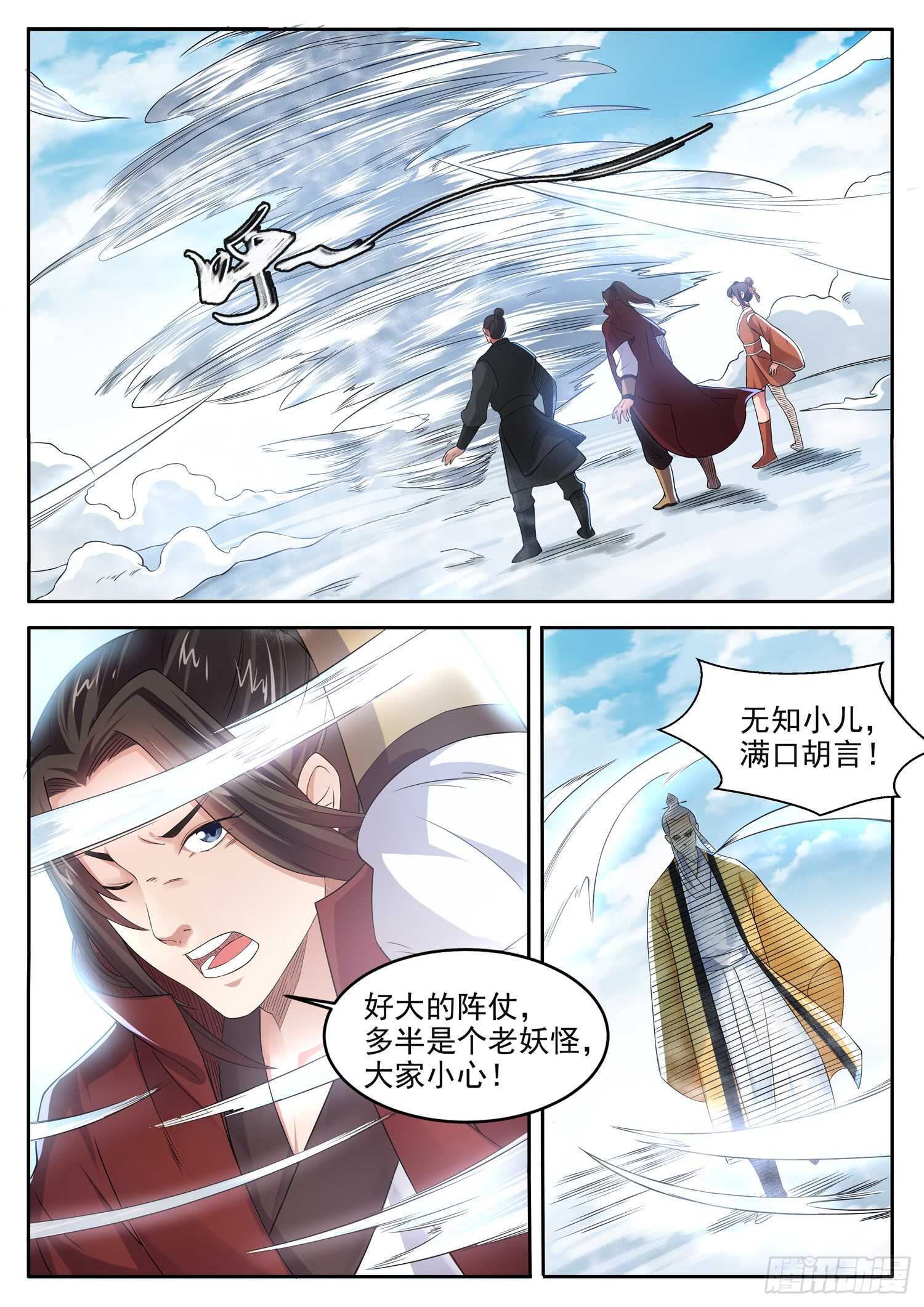山海封神韩漫全集-第一零八话 松嗣真人无删减无遮挡章节图片 