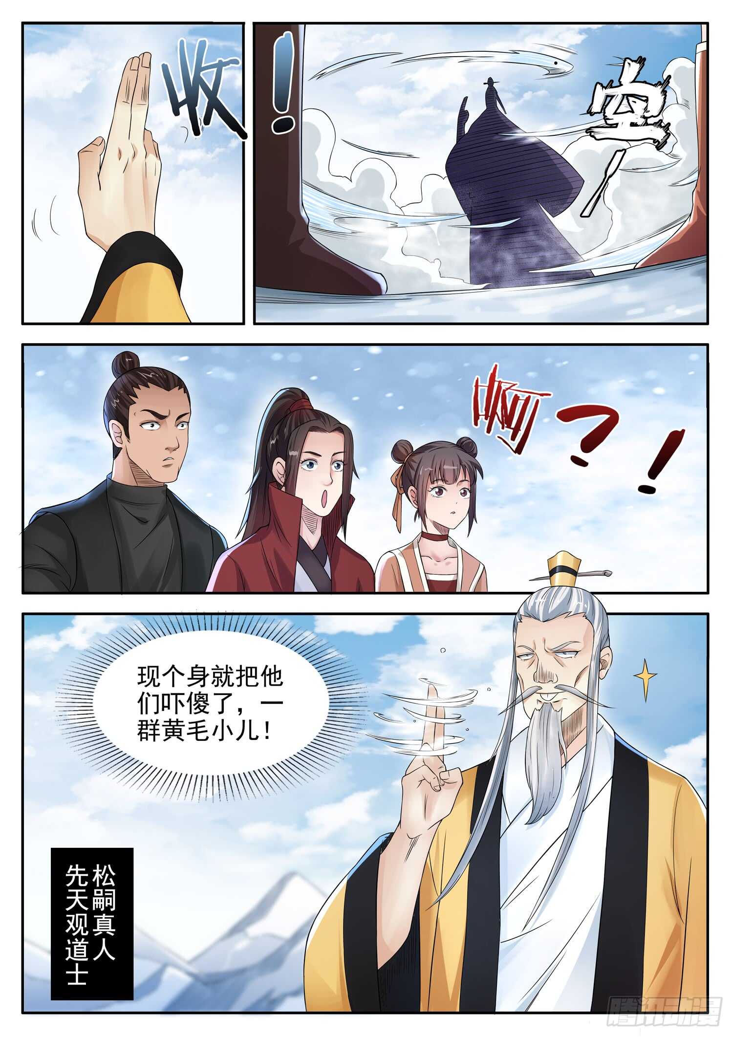 山海封神韩漫全集-第一零八话 松嗣真人无删减无遮挡章节图片 