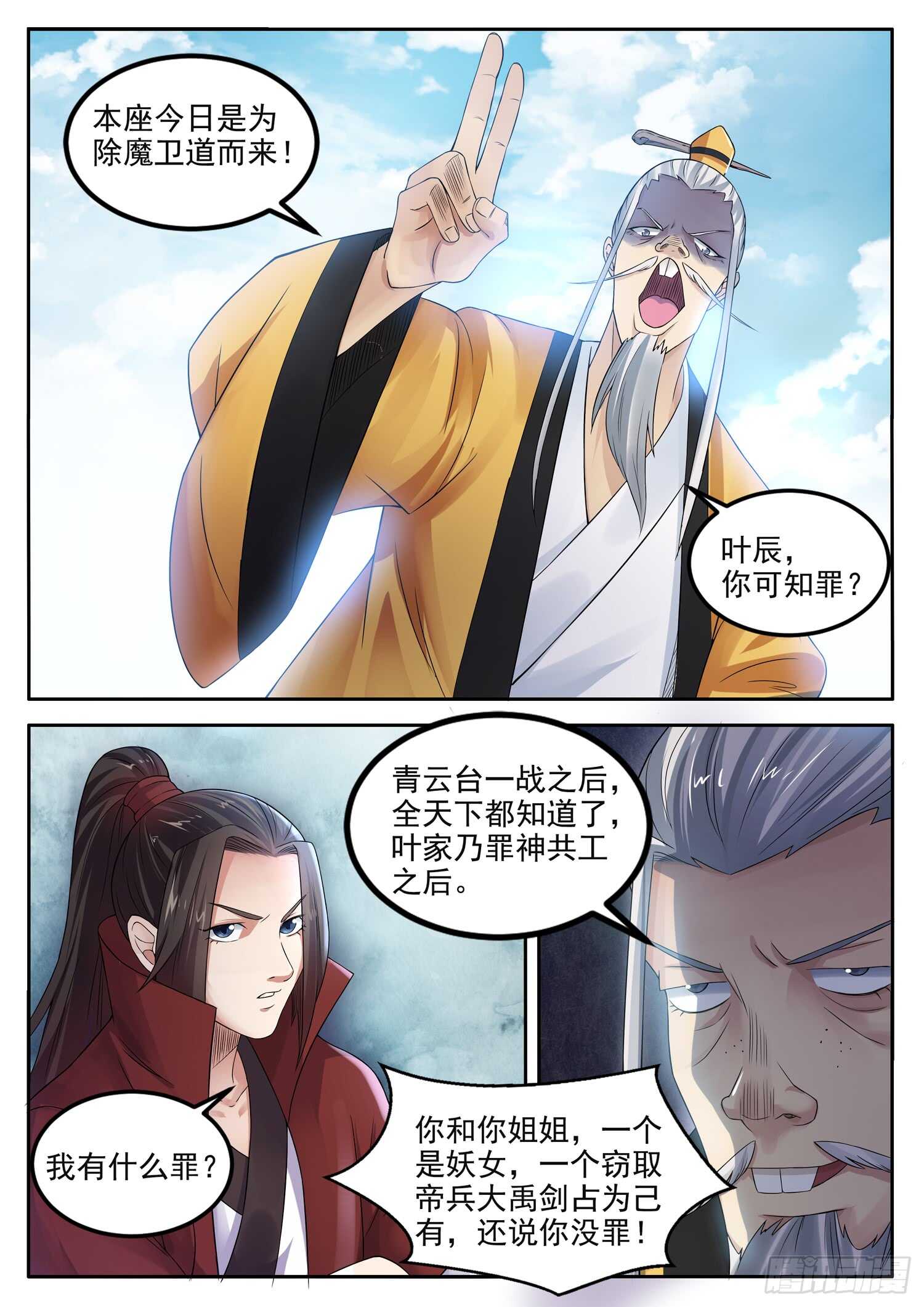 山海封神韩漫全集-第一零八话 松嗣真人无删减无遮挡章节图片 