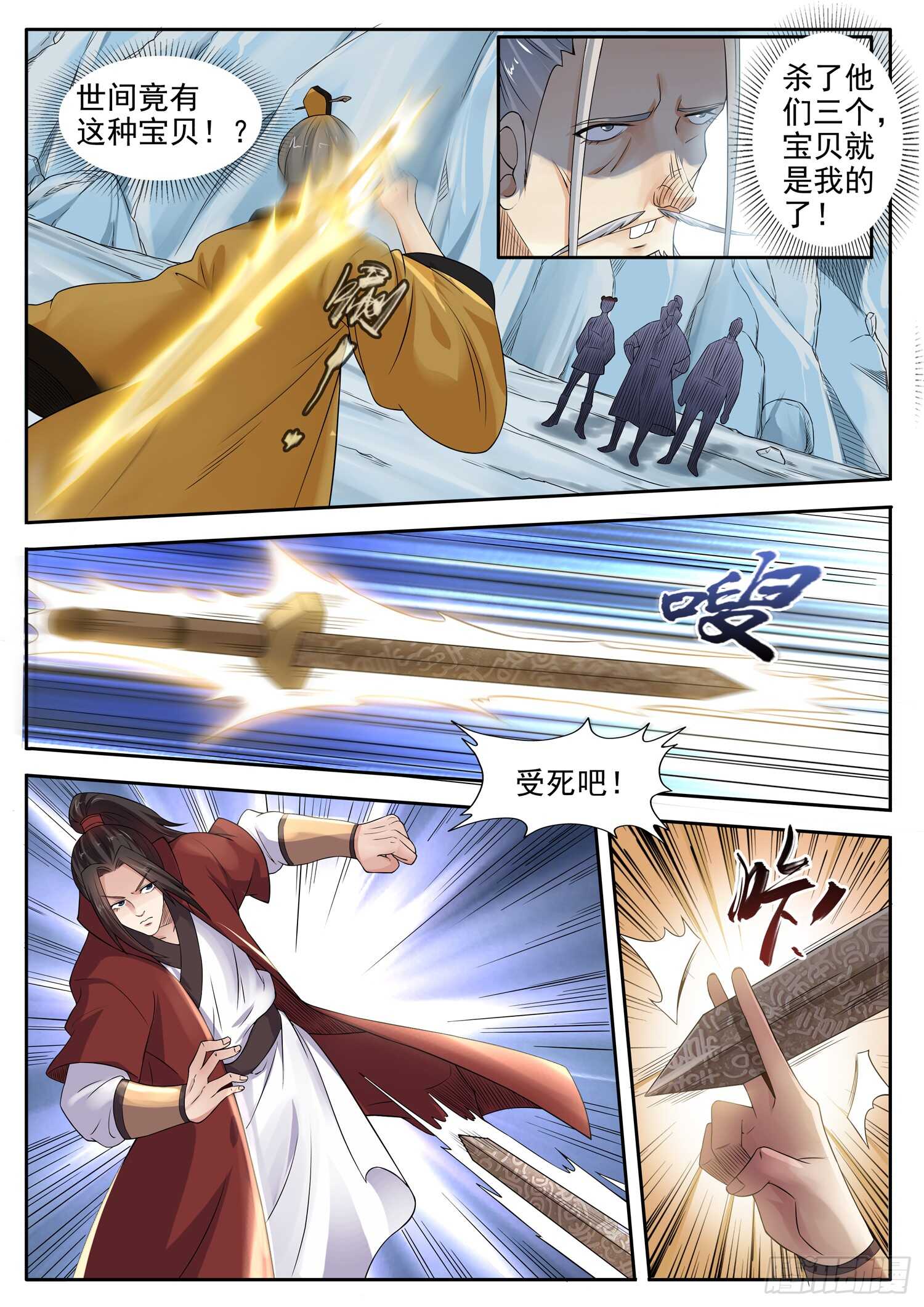 山海封神韩漫全集-第一零九话 “御剑术”无删减无遮挡章节图片 