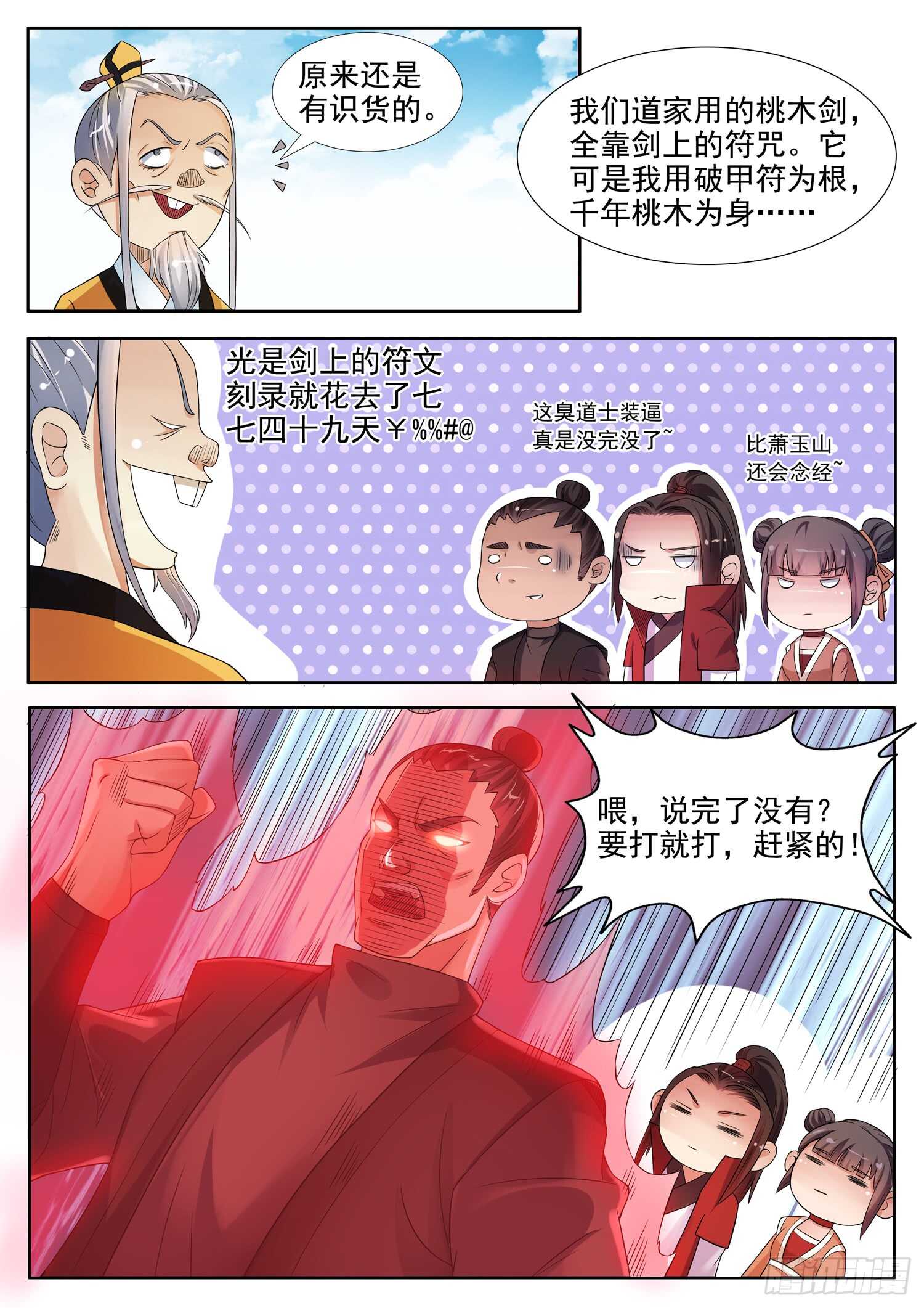 山海封神韩漫全集-第一零九话 “御剑术”无删减无遮挡章节图片 
