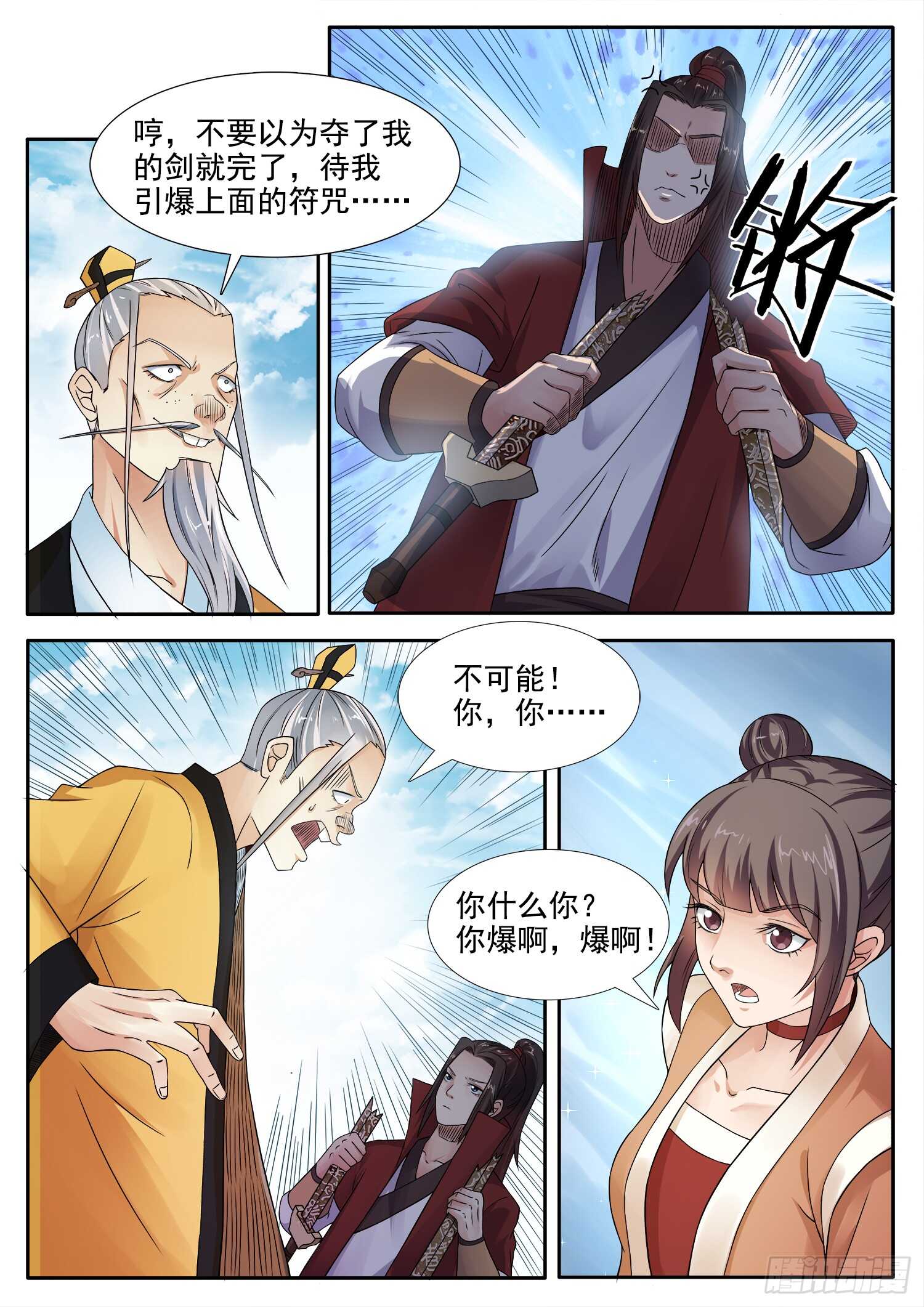 山海封神韩漫全集-第一零九话 “御剑术”无删减无遮挡章节图片 