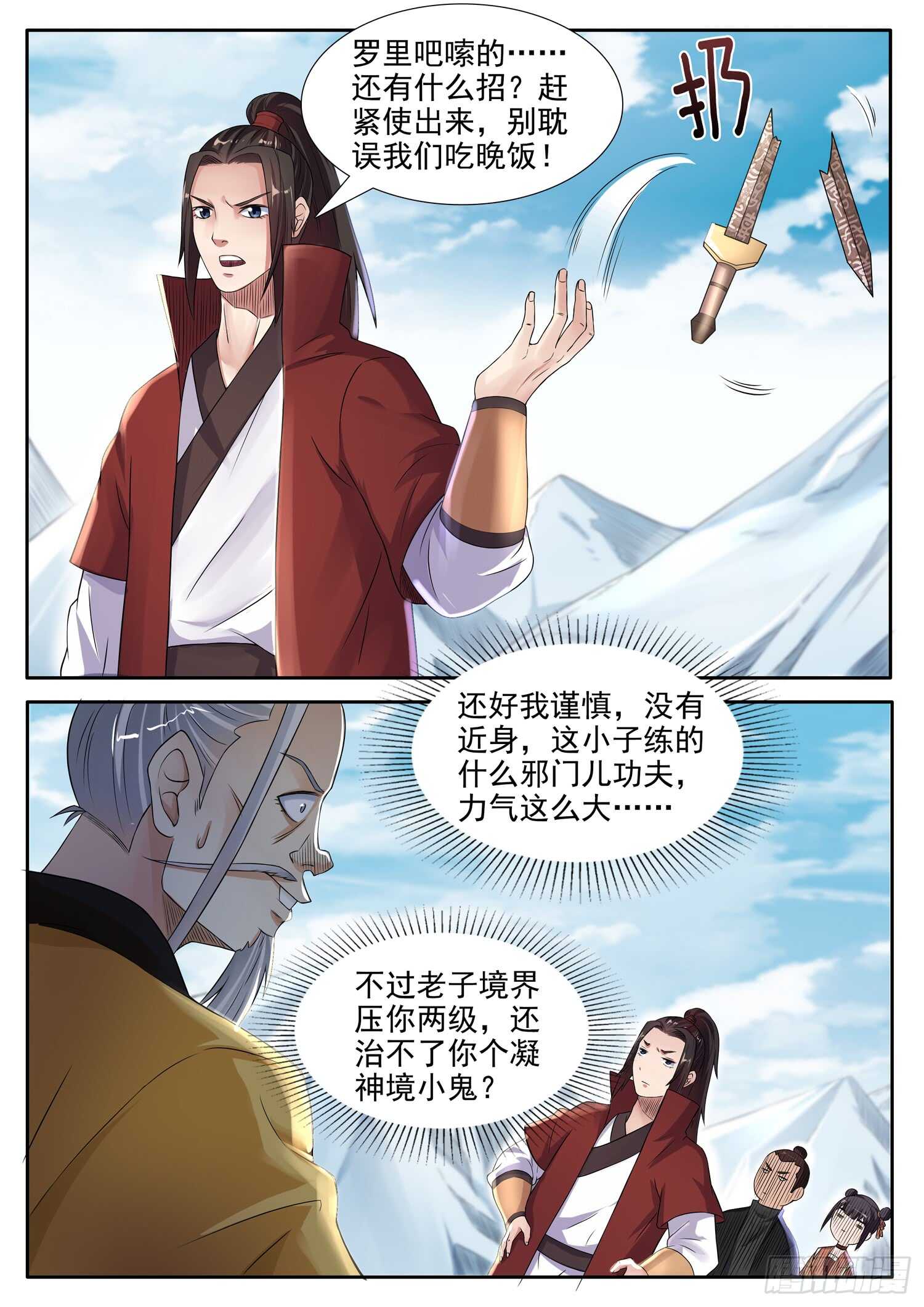山海封神韩漫全集-第一零九话 “御剑术”无删减无遮挡章节图片 