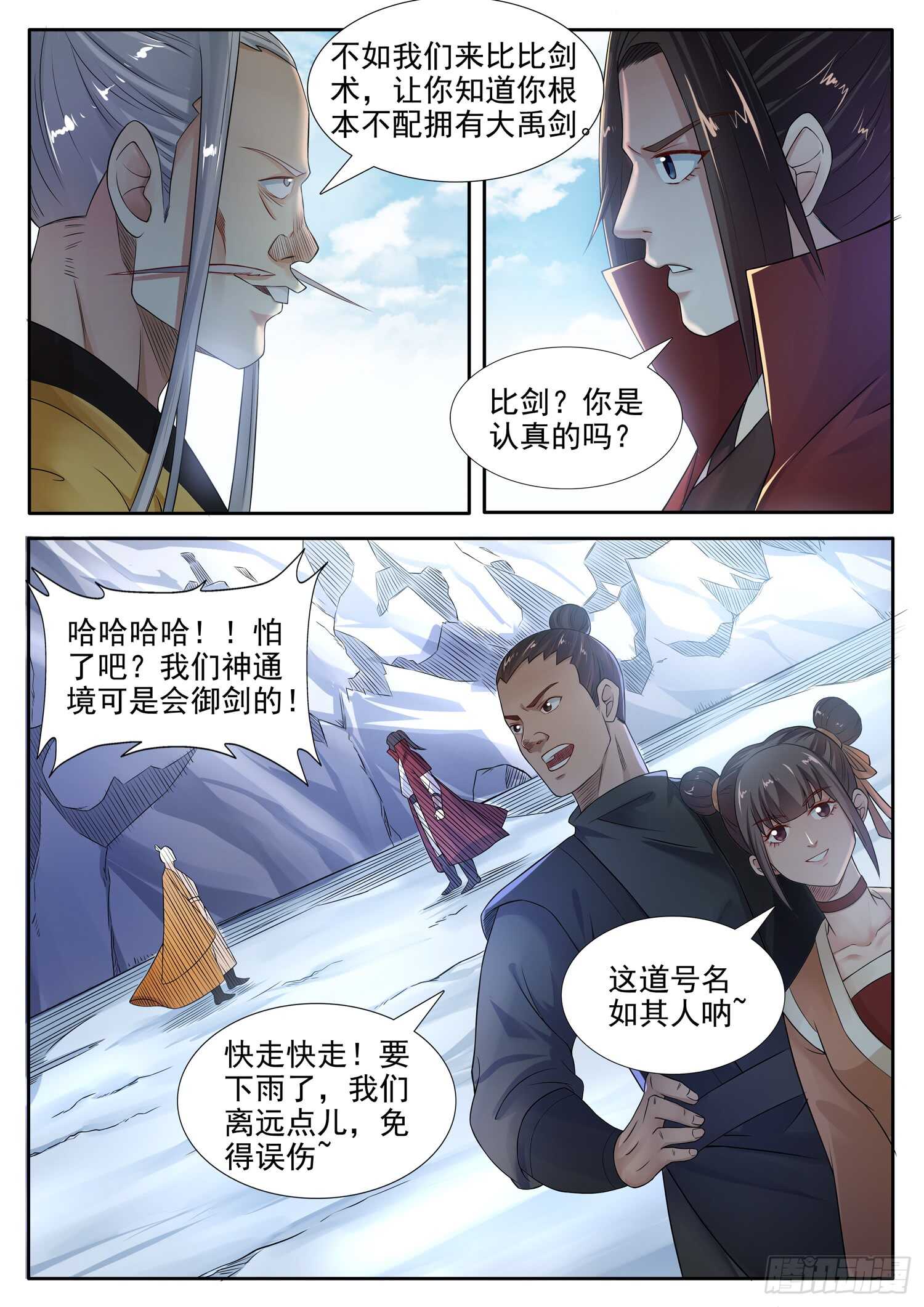 山海封神韩漫全集-第一零九话 “御剑术”无删减无遮挡章节图片 