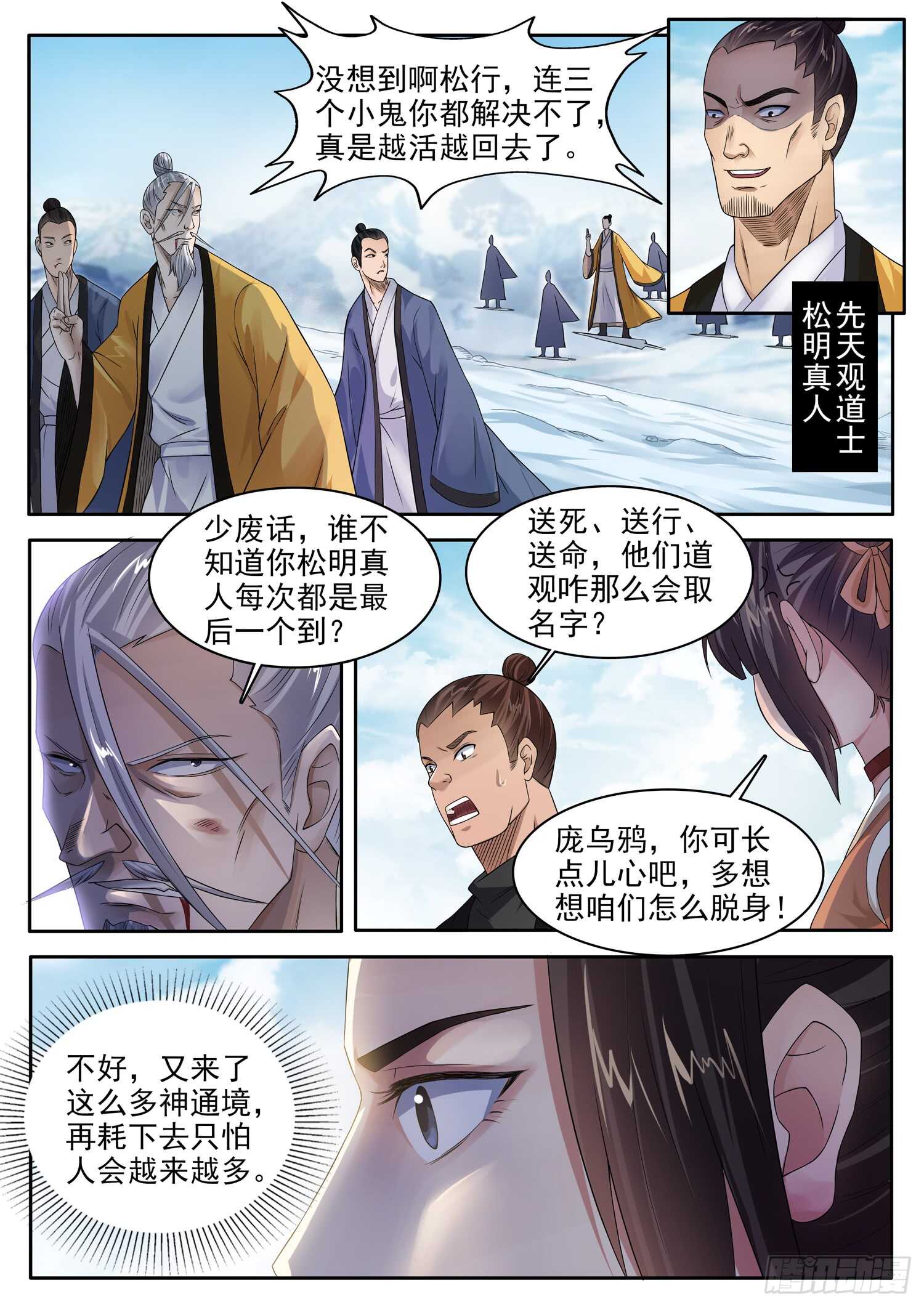 山海封神韩漫全集-第一一零话 进退两难无删减无遮挡章节图片 