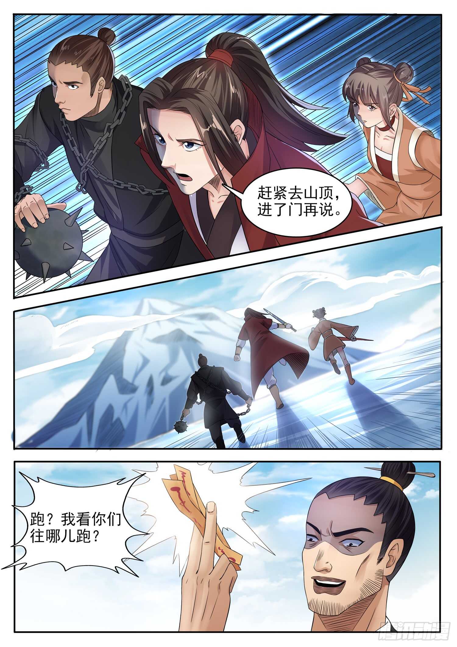 山海封神韩漫全集-第一一零话 进退两难无删减无遮挡章节图片 