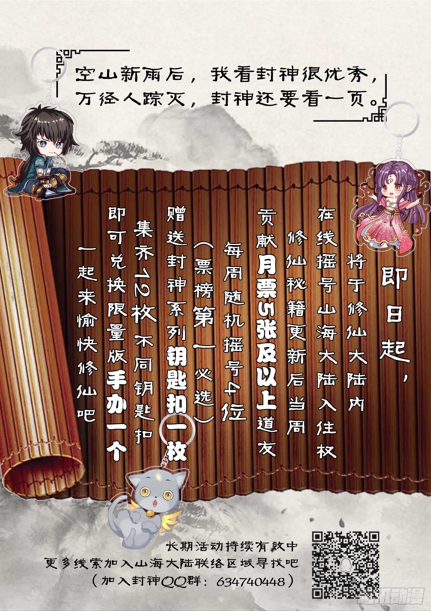 山海封神韩漫全集-第一一零话 进退两难无删减无遮挡章节图片 