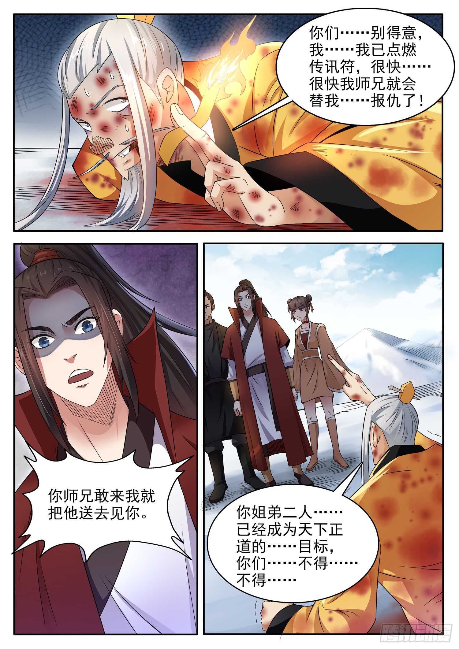 山海封神韩漫全集-第一一零话 进退两难无删减无遮挡章节图片 