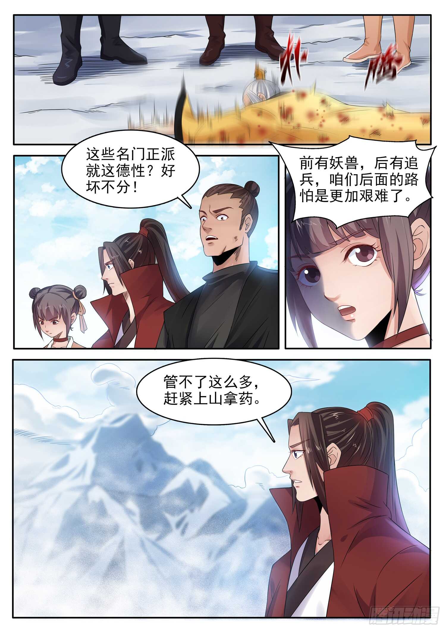 山海封神韩漫全集-第一一零话 进退两难无删减无遮挡章节图片 