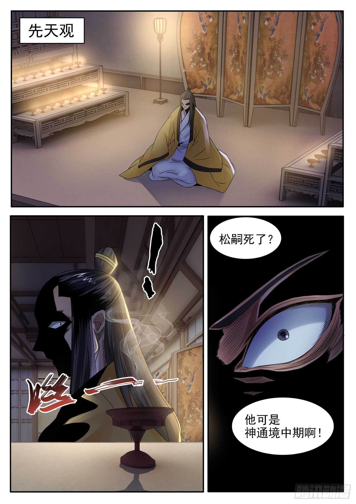 山海封神韩漫全集-第一一零话 进退两难无删减无遮挡章节图片 