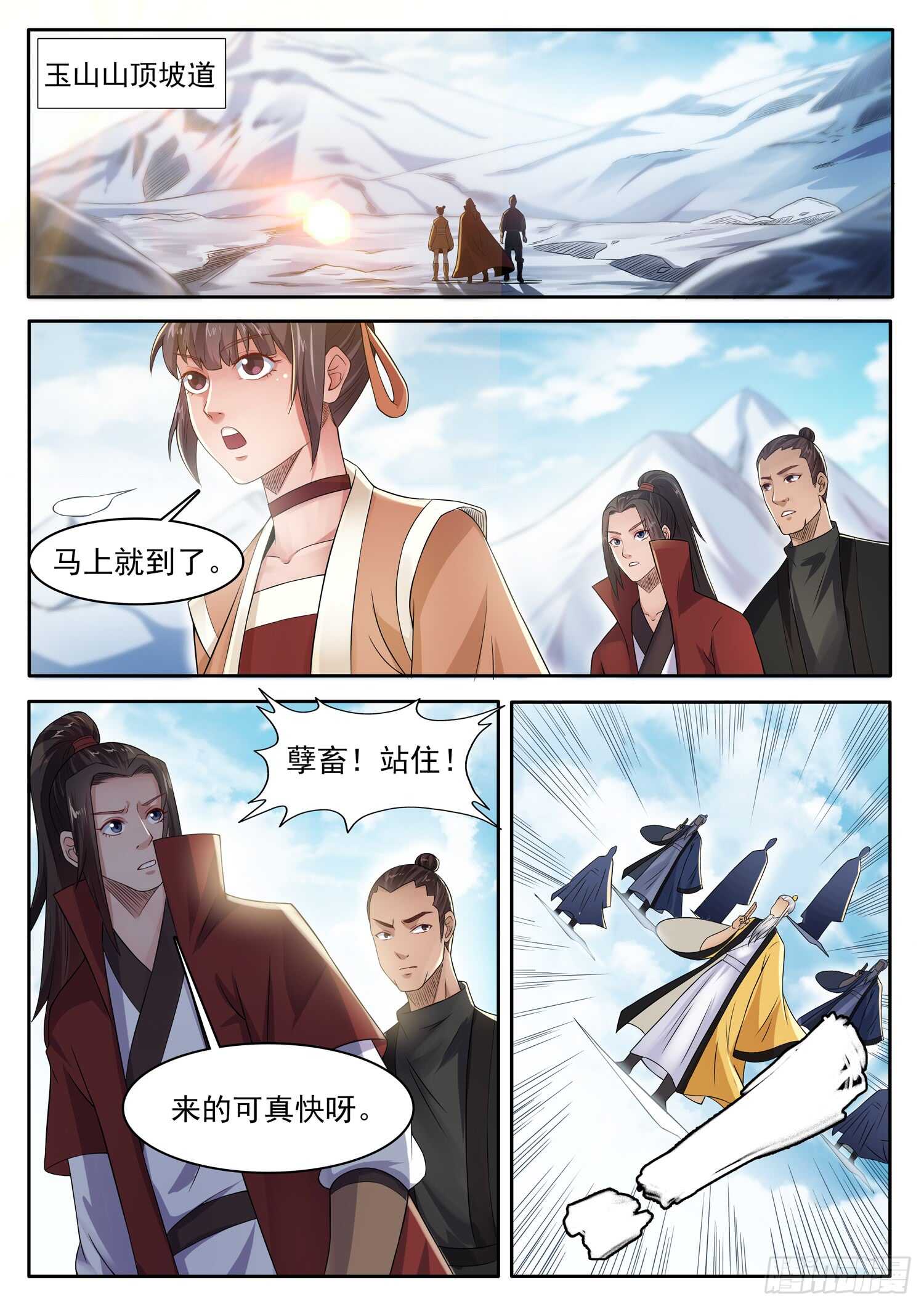 山海封神韩漫全集-第一一零话 进退两难无删减无遮挡章节图片 