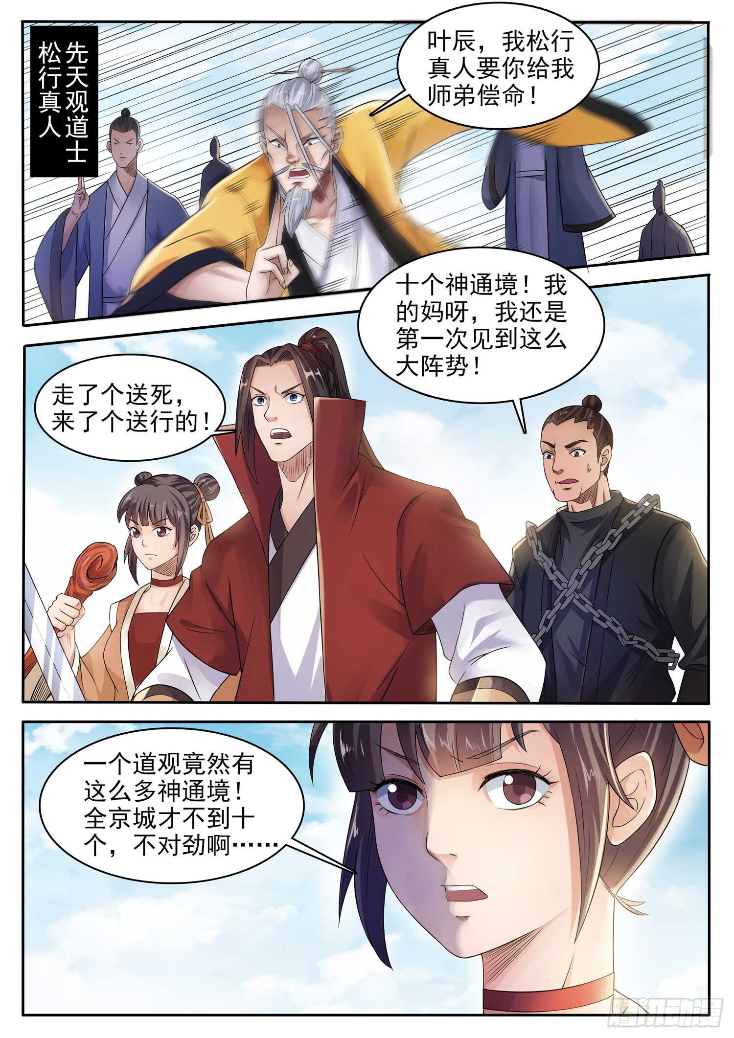 山海封神韩漫全集-第一一零话 进退两难无删减无遮挡章节图片 