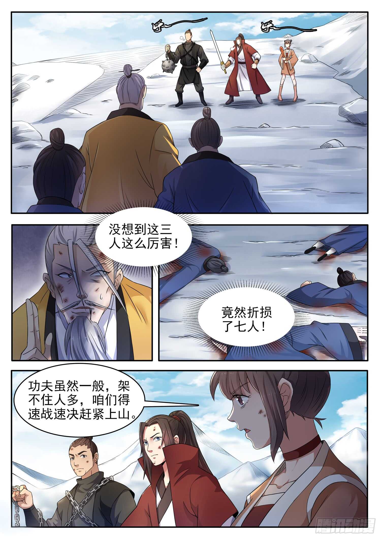 山海封神韩漫全集-第一一零话 进退两难无删减无遮挡章节图片 