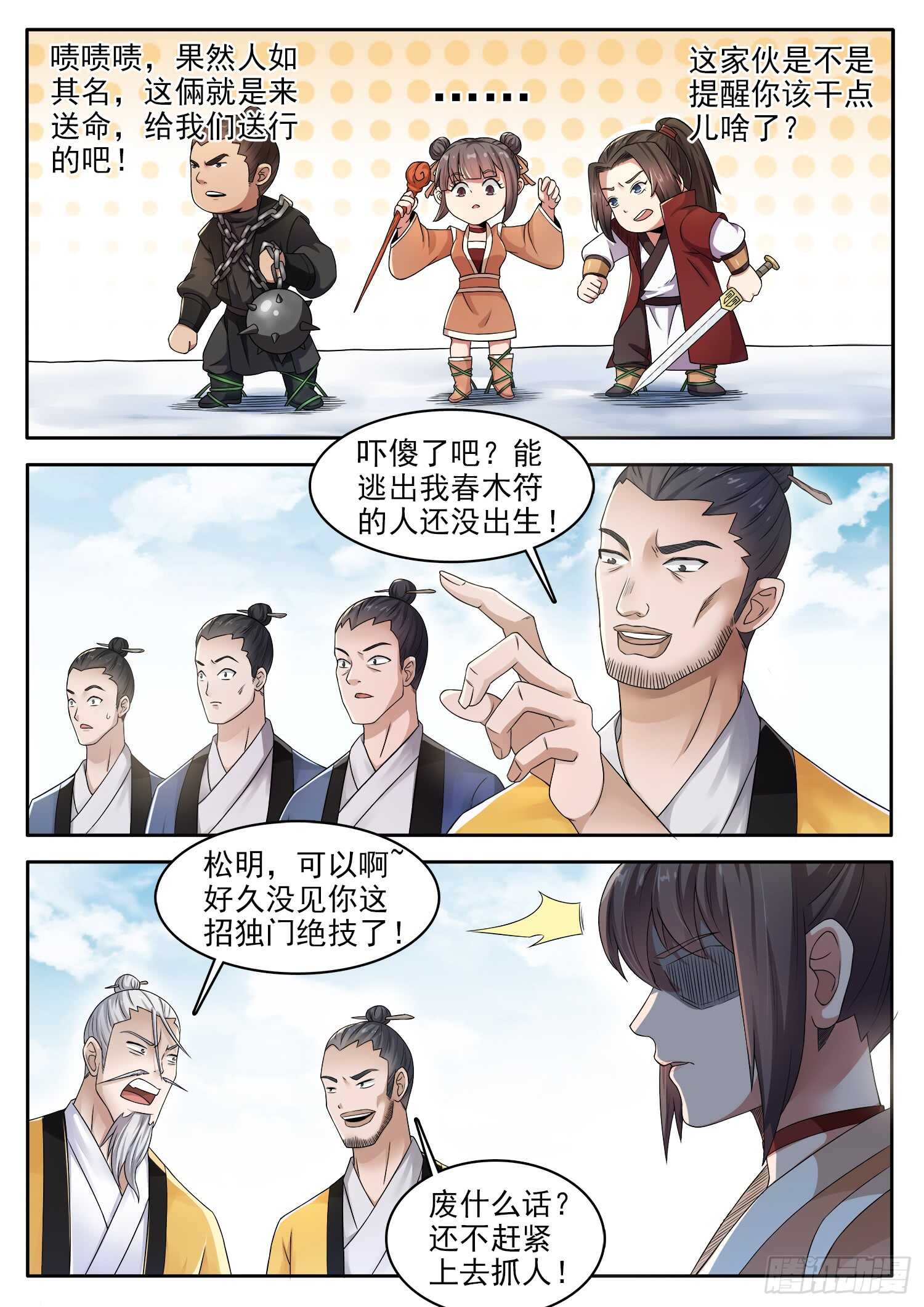 山海封神韩漫全集-第一一一话 后会有期无删减无遮挡章节图片 