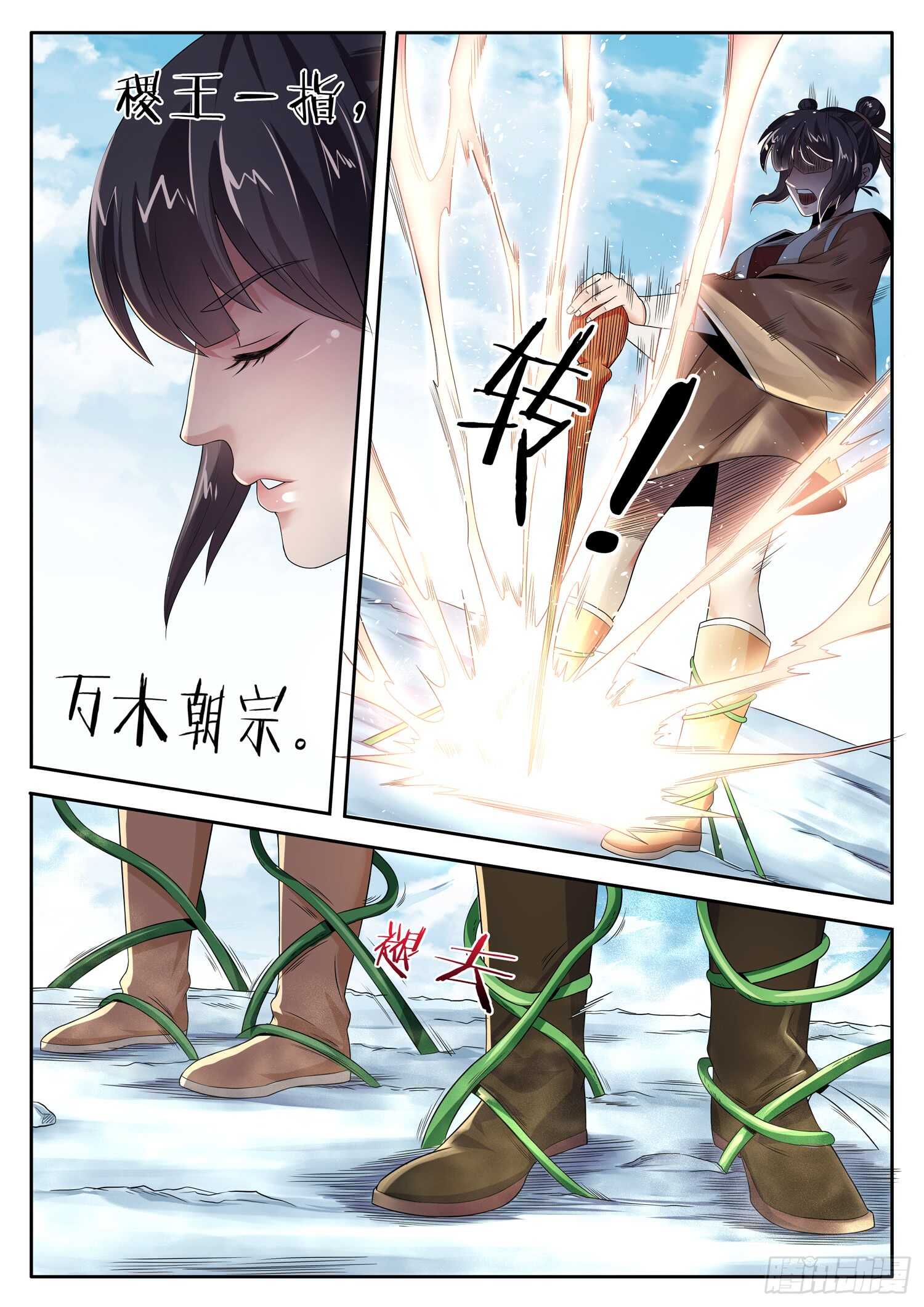 山海封神韩漫全集-第一一一话 后会有期无删减无遮挡章节图片 