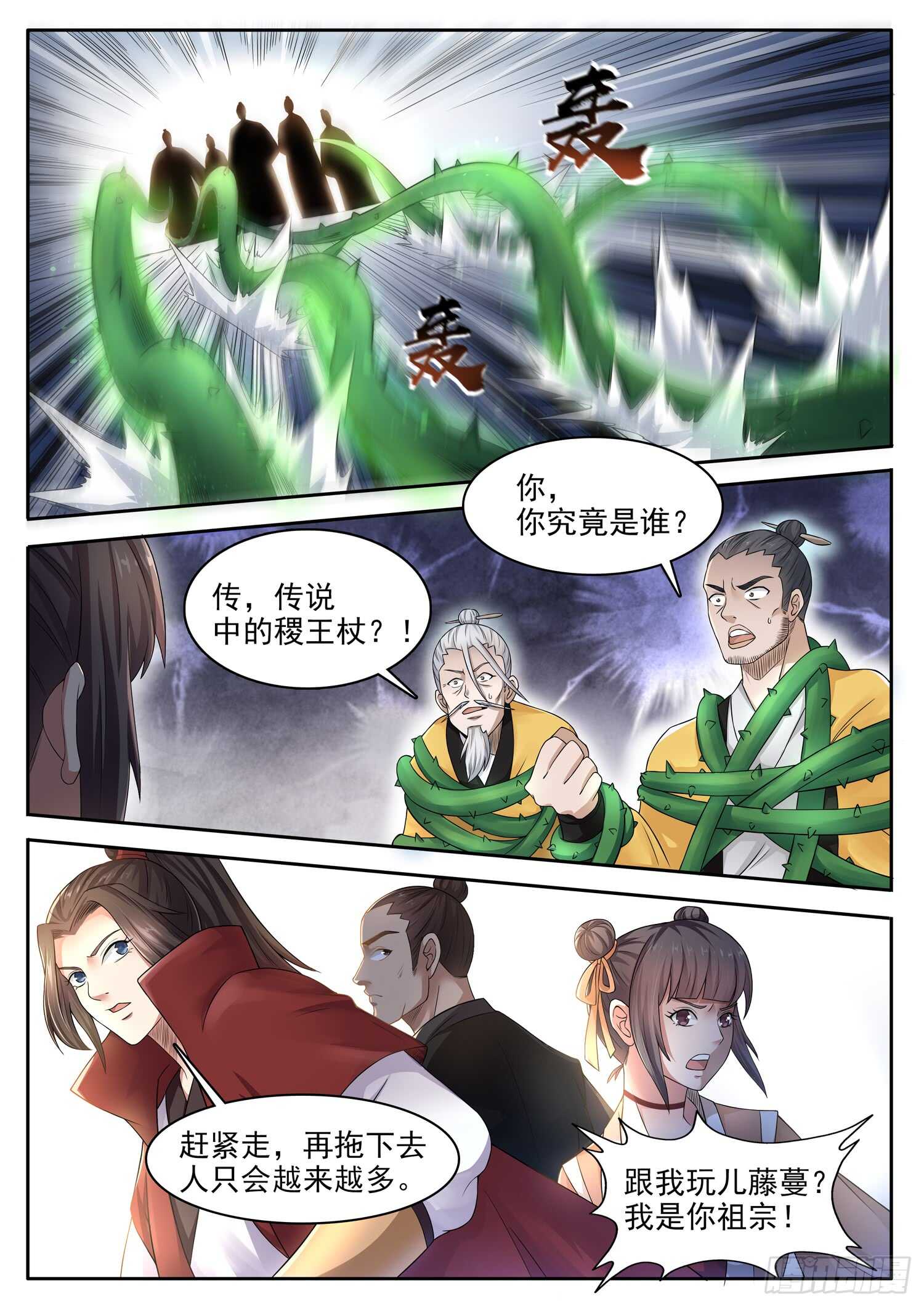 山海封神韩漫全集-第一一一话 后会有期无删减无遮挡章节图片 