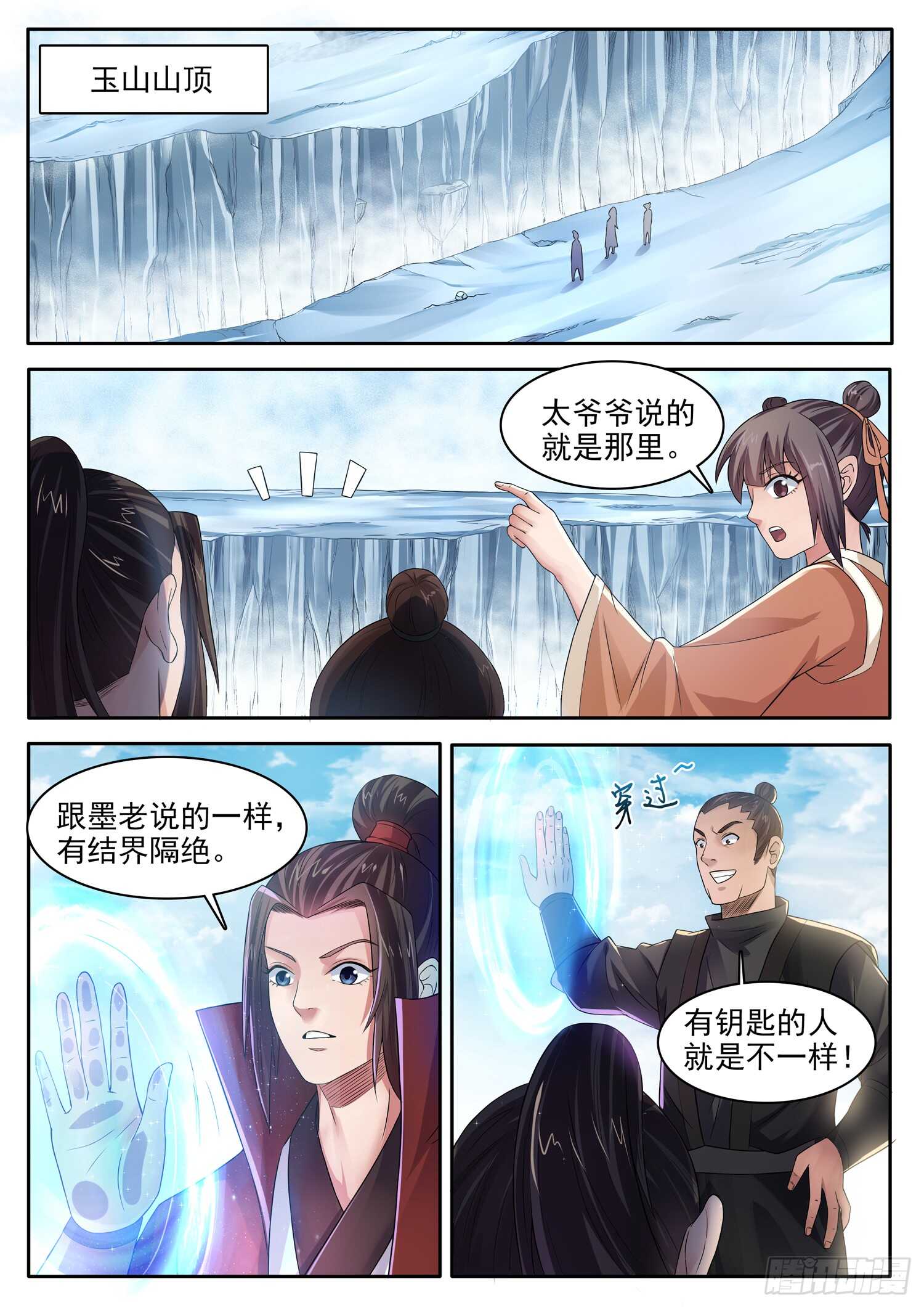 山海封神韩漫全集-第一一一话 后会有期无删减无遮挡章节图片 