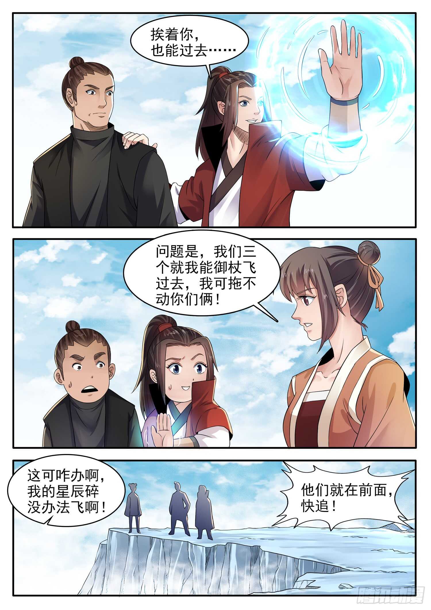 山海封神韩漫全集-第一一一话 后会有期无删减无遮挡章节图片 