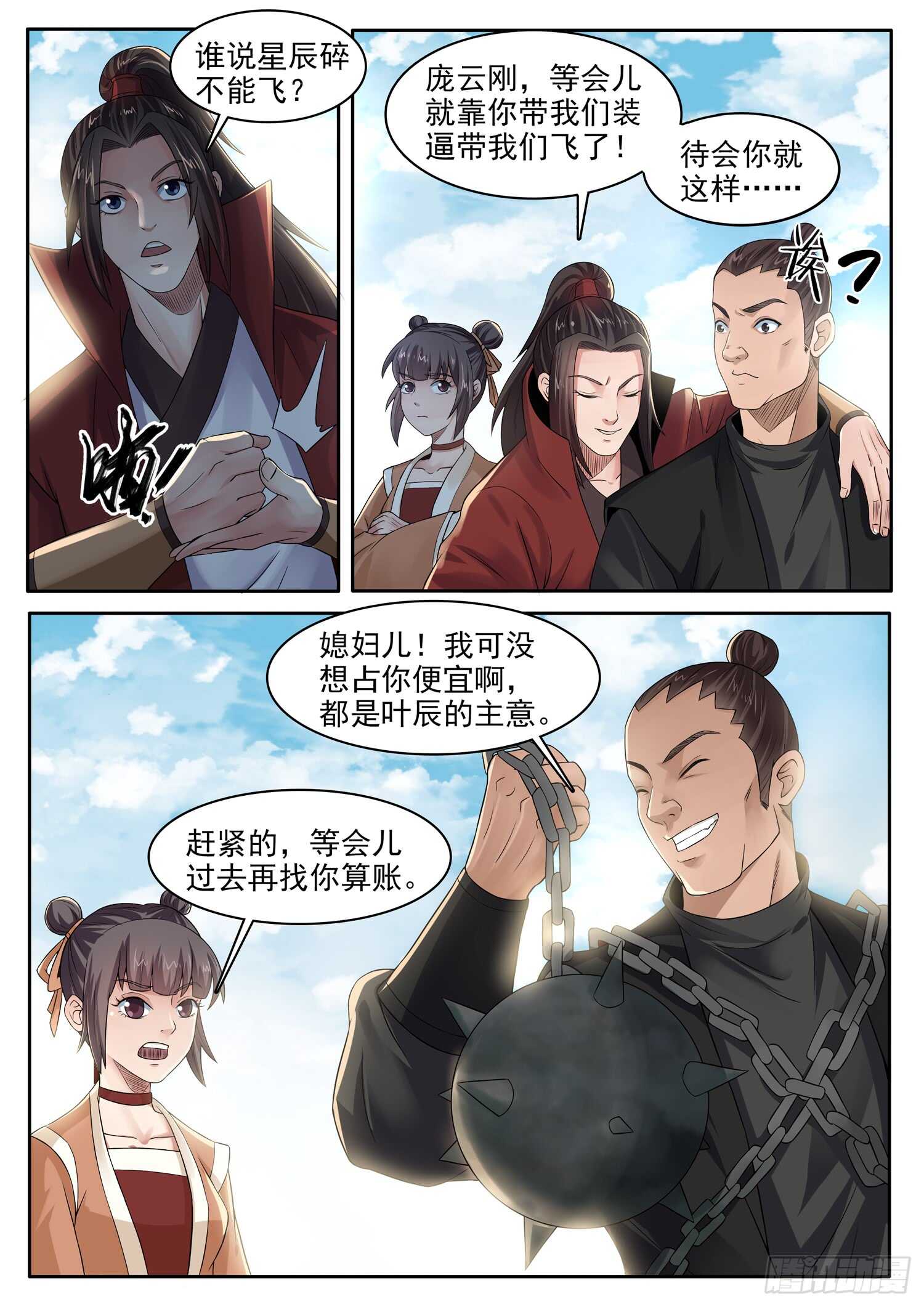 山海封神韩漫全集-第一一一话 后会有期无删减无遮挡章节图片 
