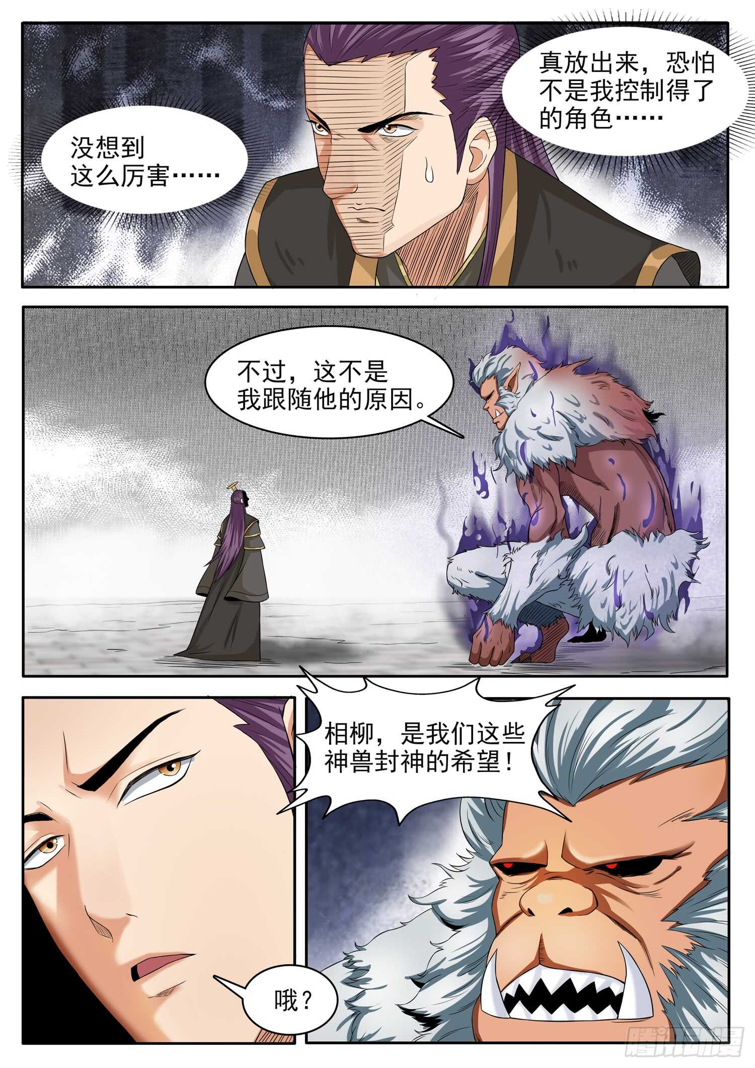 山海封神韩漫全集-第一一二话 封神的希望无删减无遮挡章节图片 