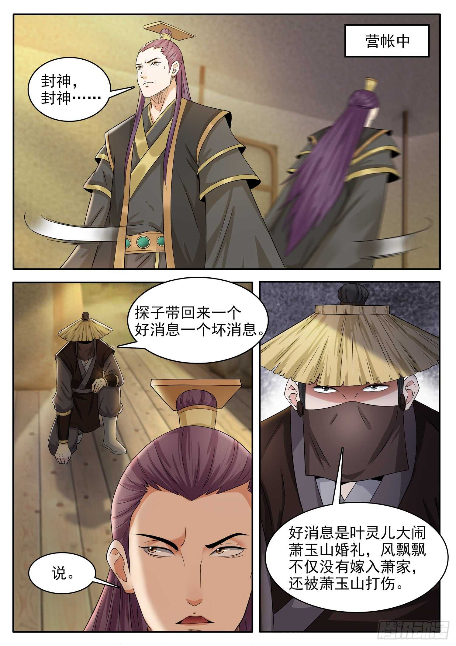 山海封神韩漫全集-第一一二话 封神的希望无删减无遮挡章节图片 