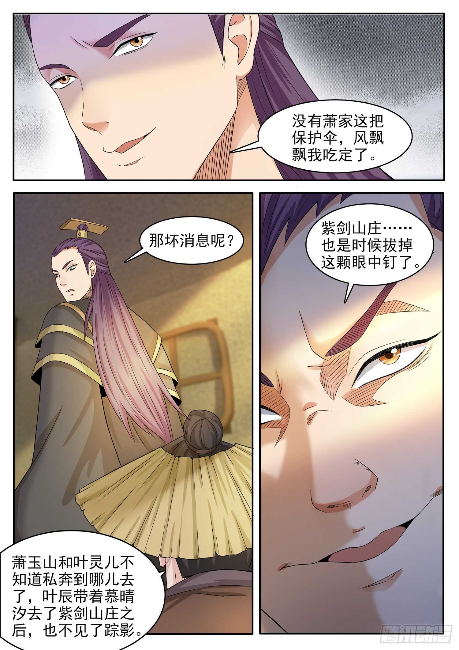 山海封神韩漫全集-第一一二话 封神的希望无删减无遮挡章节图片 