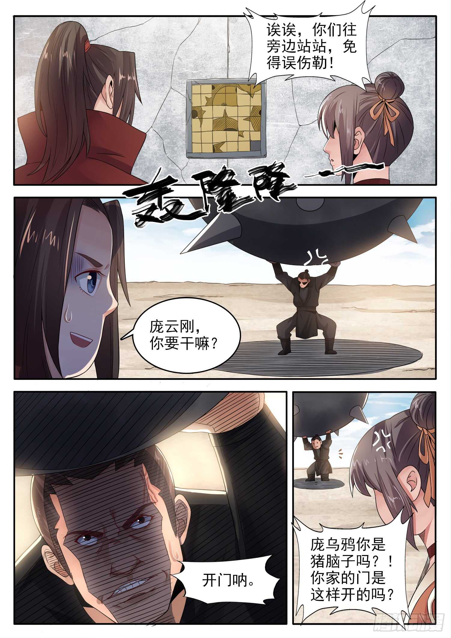 山海封神韩漫全集-第一一二话 封神的希望无删减无遮挡章节图片 
