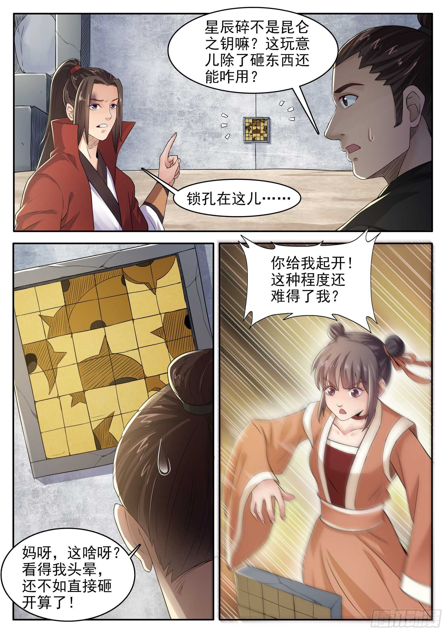山海封神韩漫全集-第一一二话 封神的希望无删减无遮挡章节图片 