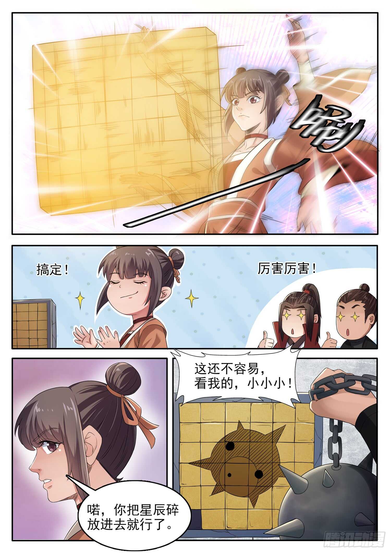 山海封神韩漫全集-第一一二话 封神的希望无删减无遮挡章节图片 