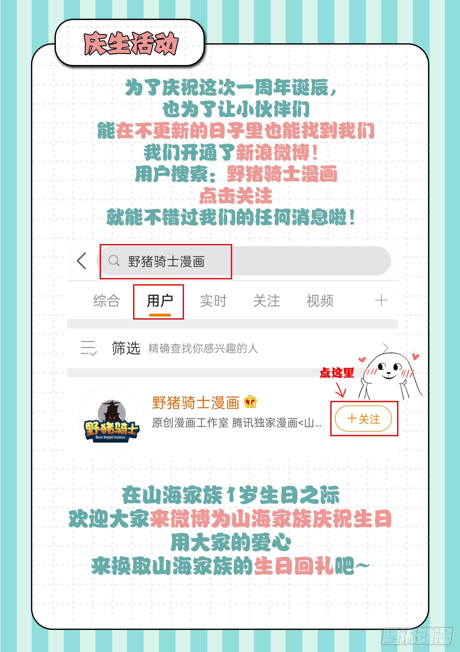 山海封神韩漫全集-山海家族周年庆无删减无遮挡章节图片 