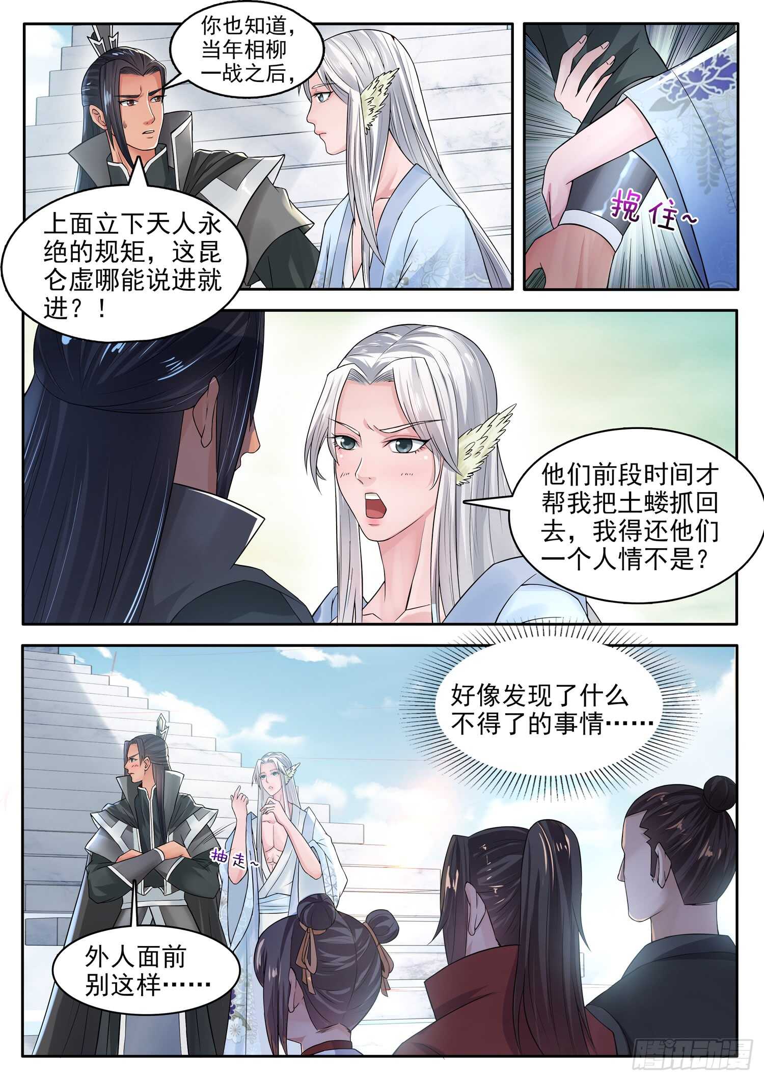 山海封神韩漫全集-第一一四话 拈花一笑无删减无遮挡章节图片 