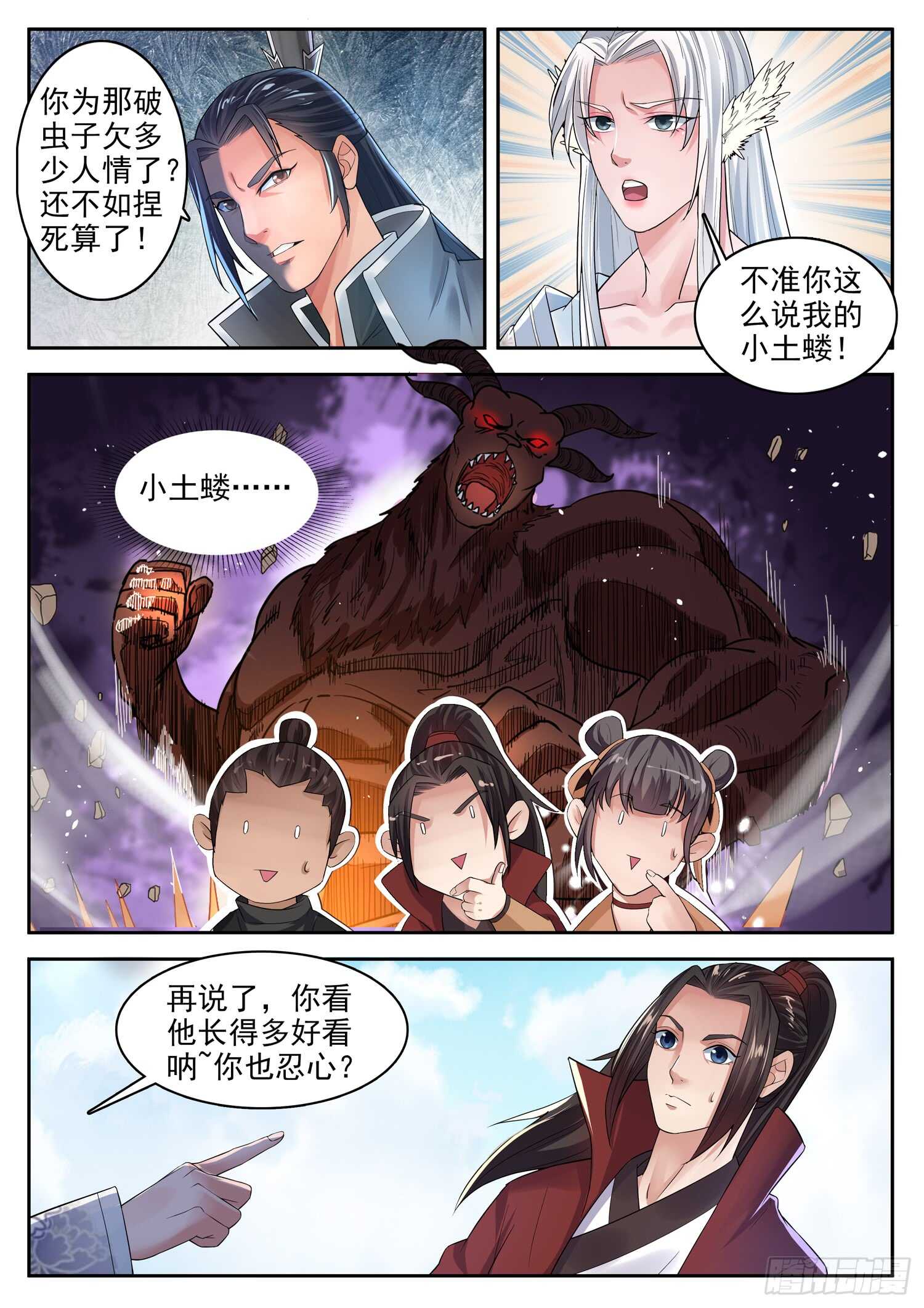 山海封神韩漫全集-第一一四话 拈花一笑无删减无遮挡章节图片 