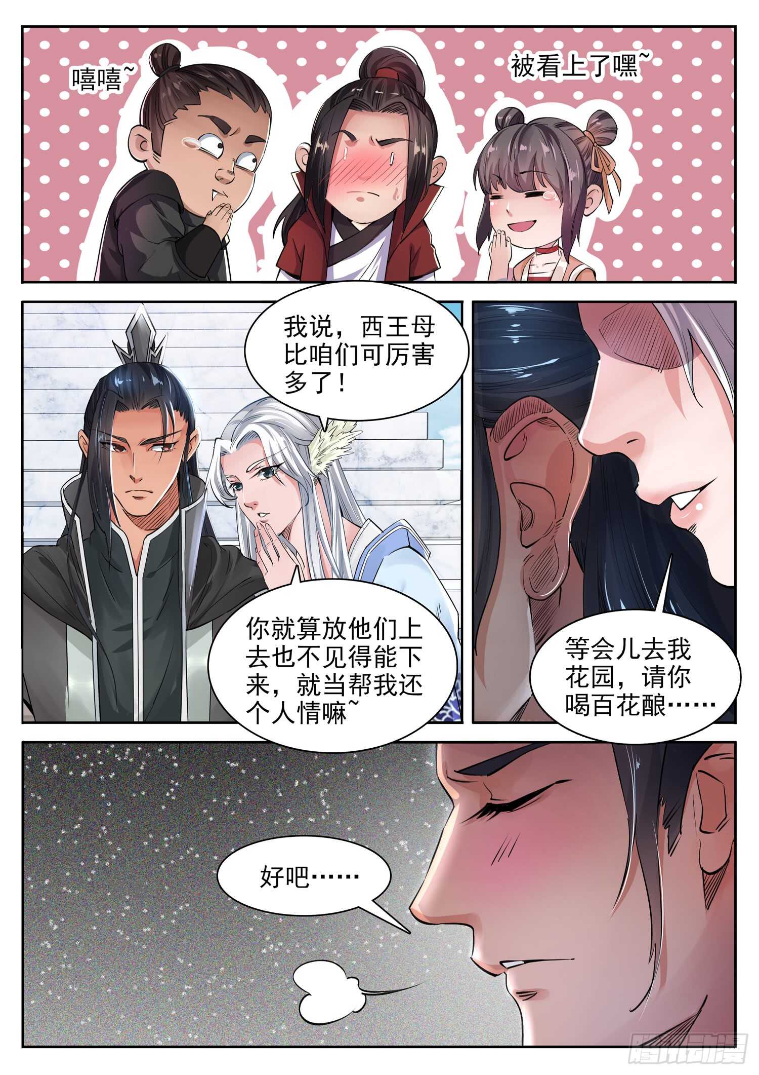 山海封神韩漫全集-第一一四话 拈花一笑无删减无遮挡章节图片 