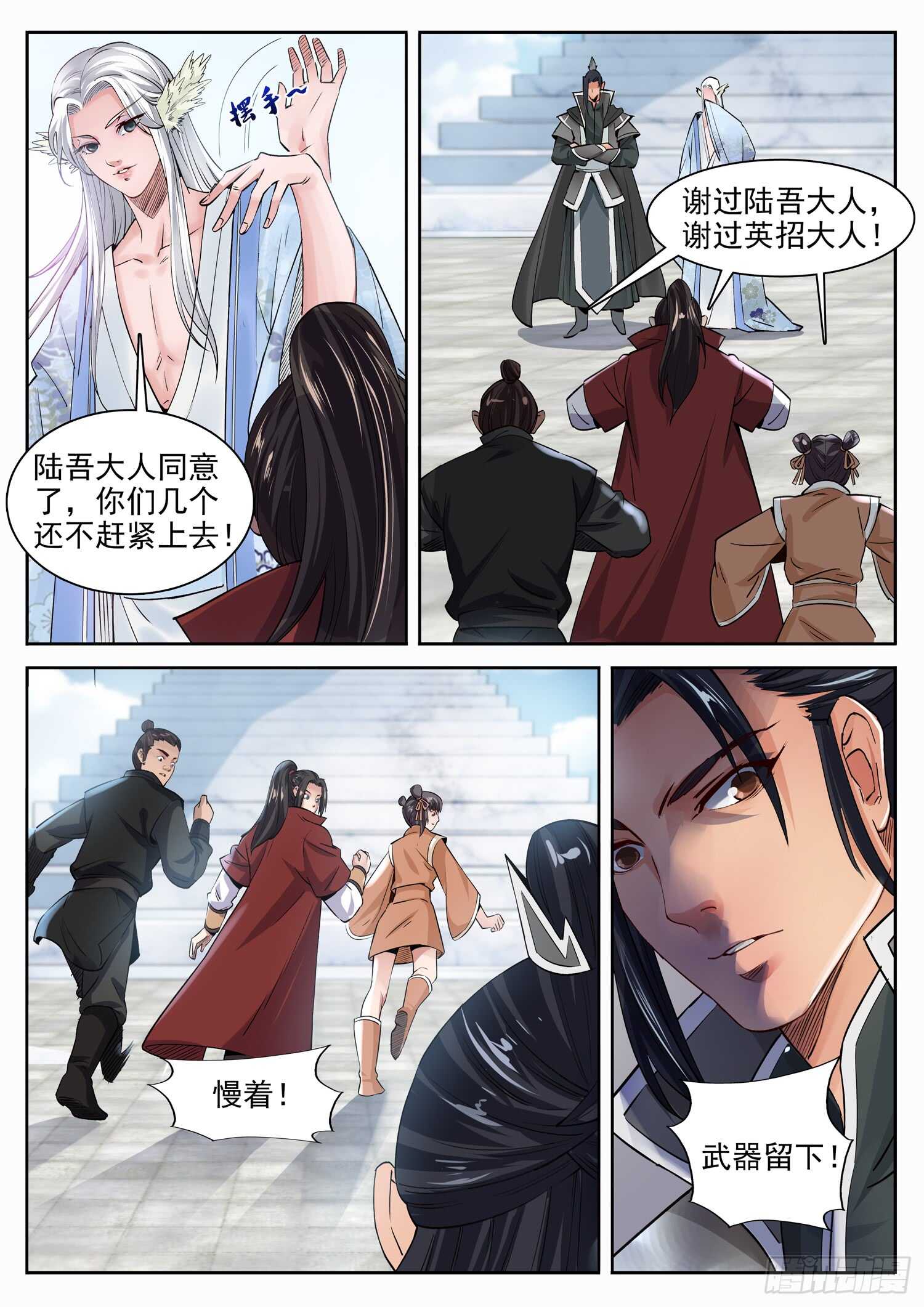 山海封神韩漫全集-第一一四话 拈花一笑无删减无遮挡章节图片 