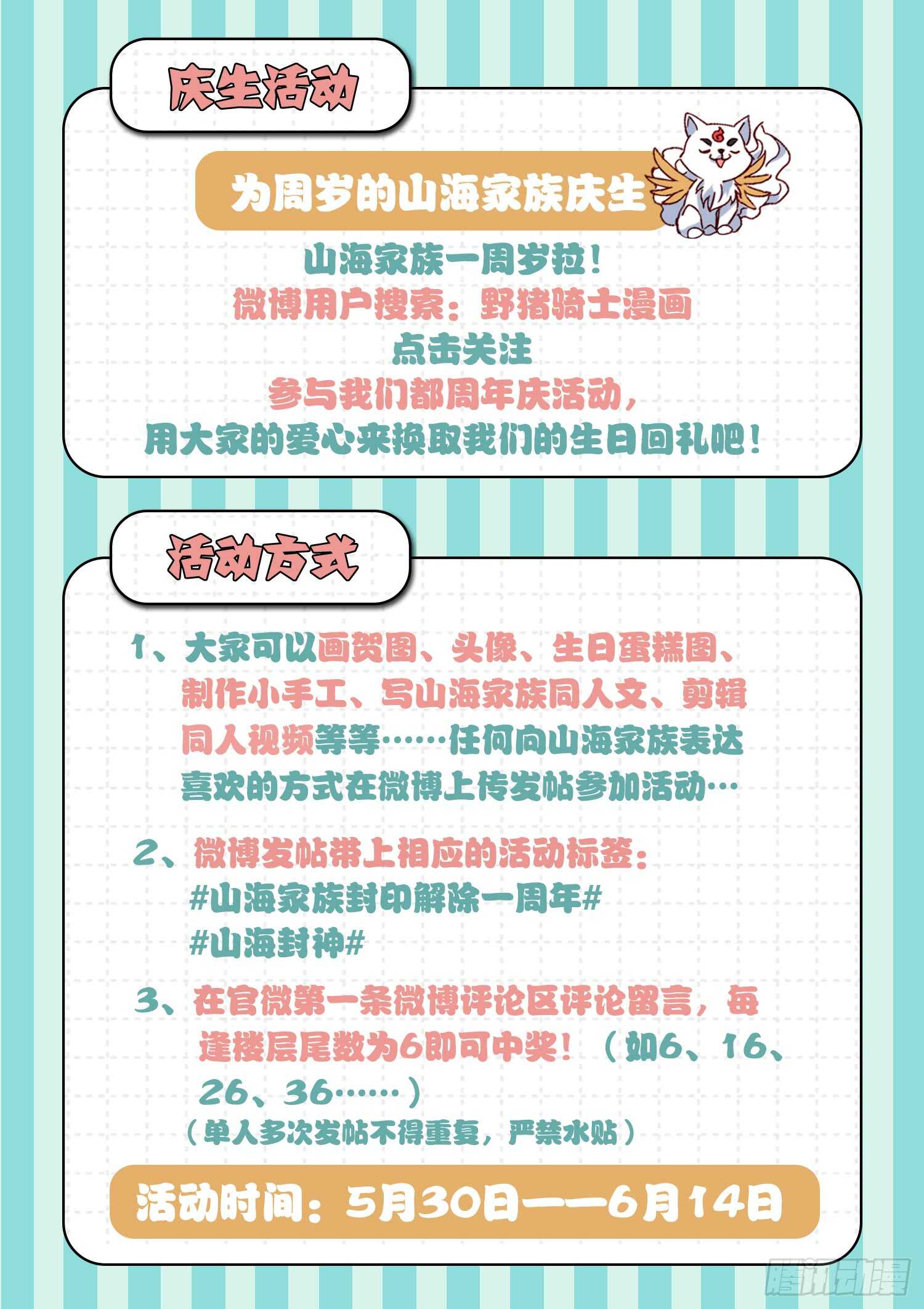 山海封神韩漫全集-第一一四话 拈花一笑无删减无遮挡章节图片 