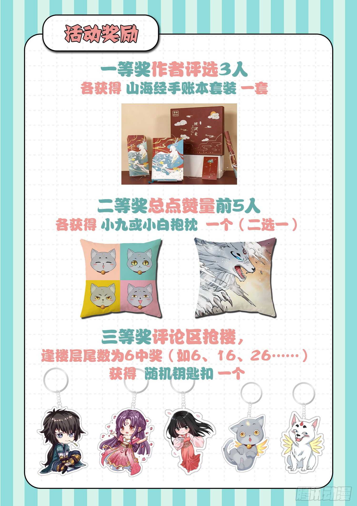 山海封神韩漫全集-第一一四话 拈花一笑无删减无遮挡章节图片 