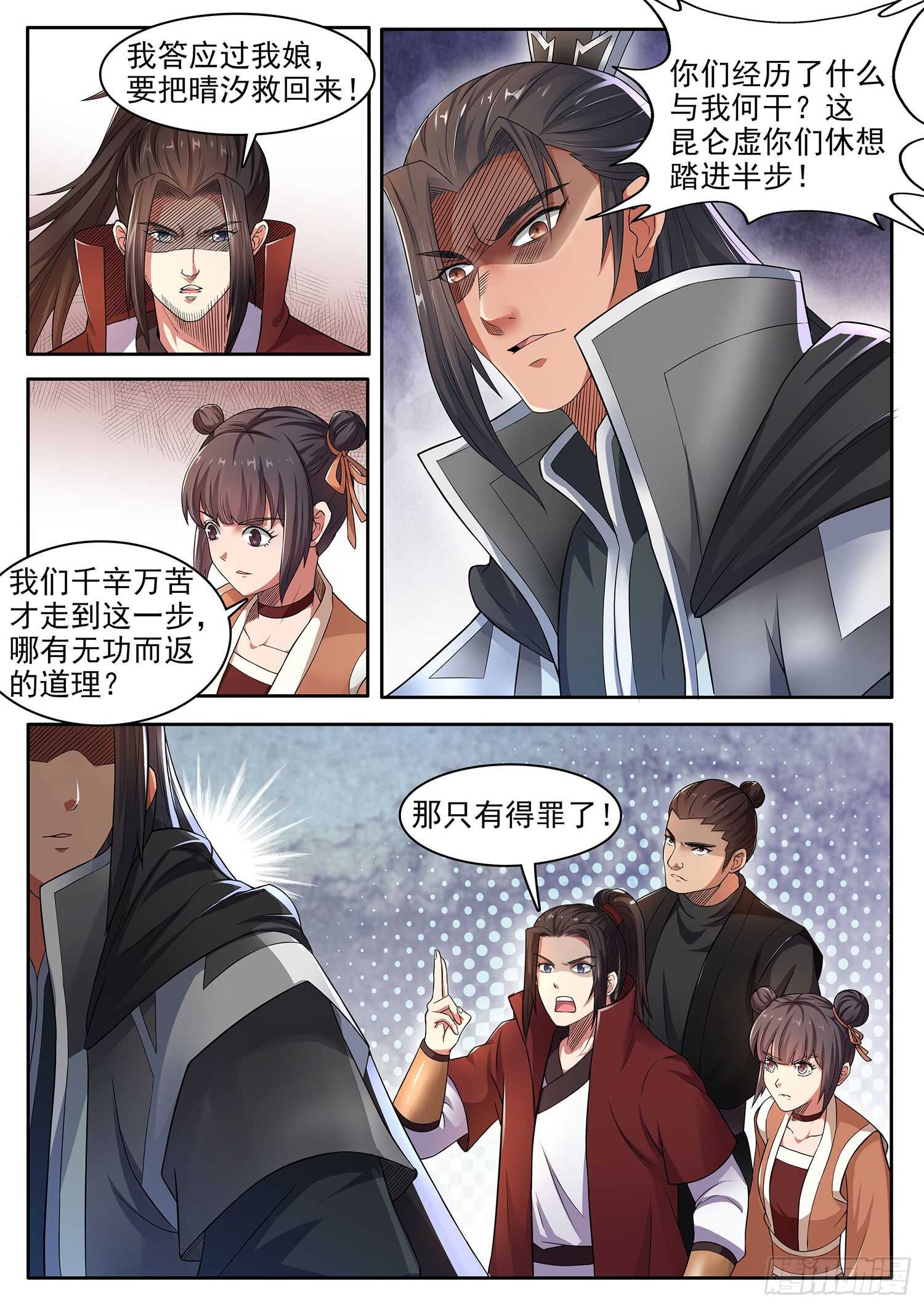 山海封神韩漫全集-第一一四话 拈花一笑无删减无遮挡章节图片 