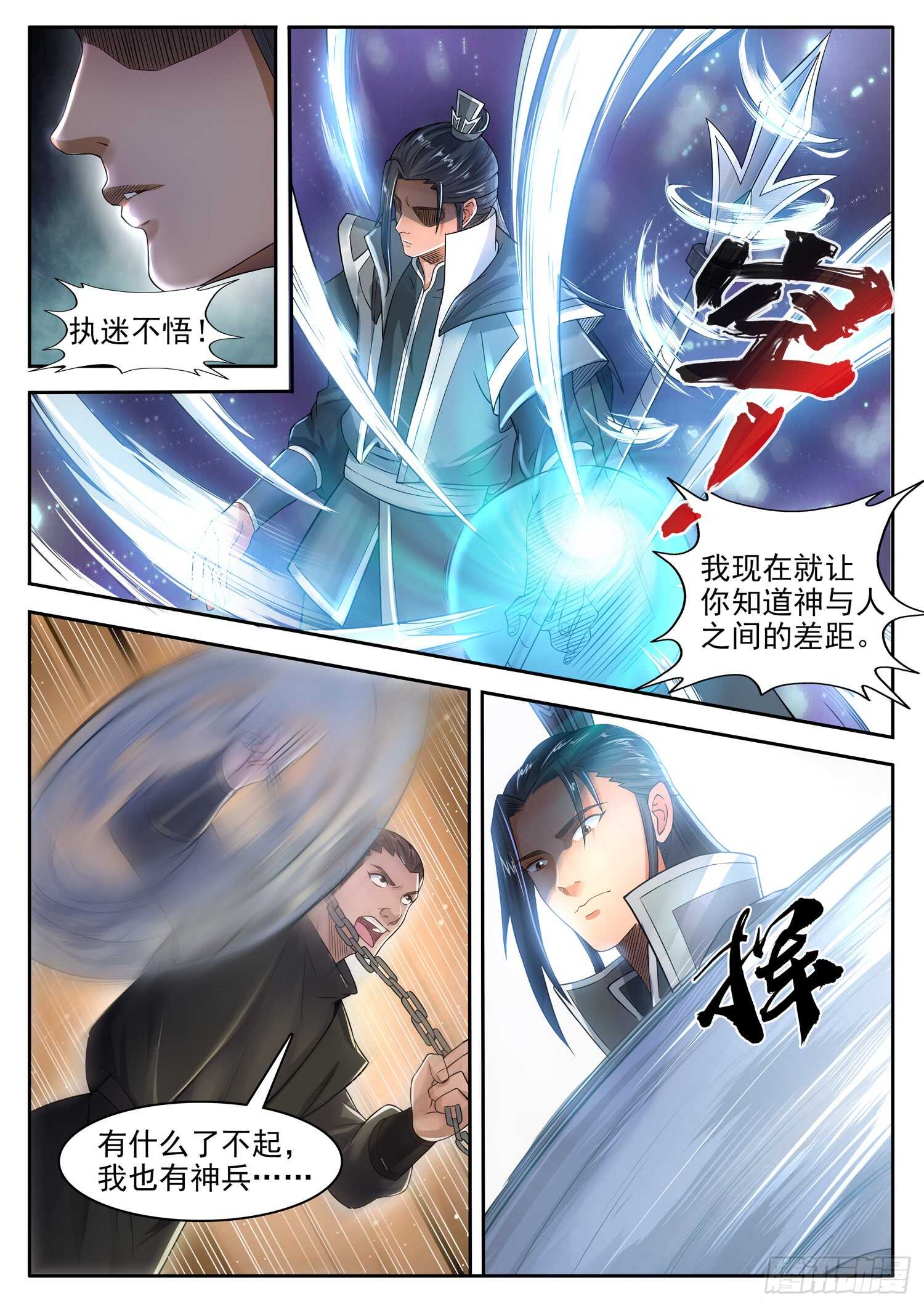 山海封神韩漫全集-第一一四话 拈花一笑无删减无遮挡章节图片 
